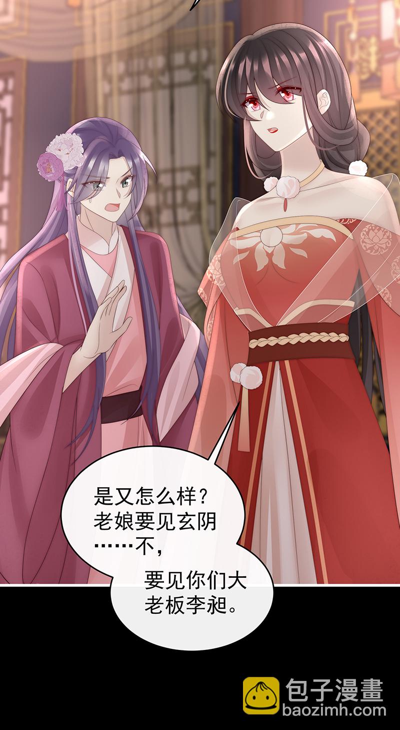 妻主，請享用 - 第105話 求你放手…… - 6
