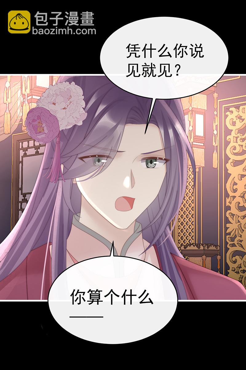 妻主，請享用 - 第105話 求你放手…… - 7