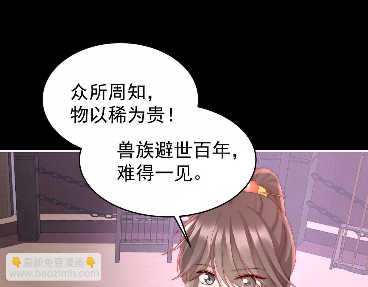 妻主，請享用 - 19 惡狼出沒，小心！(1/3) - 7