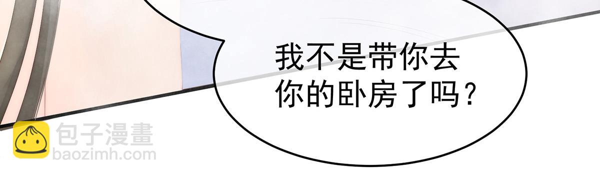 妻主，請享用 - 06 餓了，要吃你(1/4) - 5