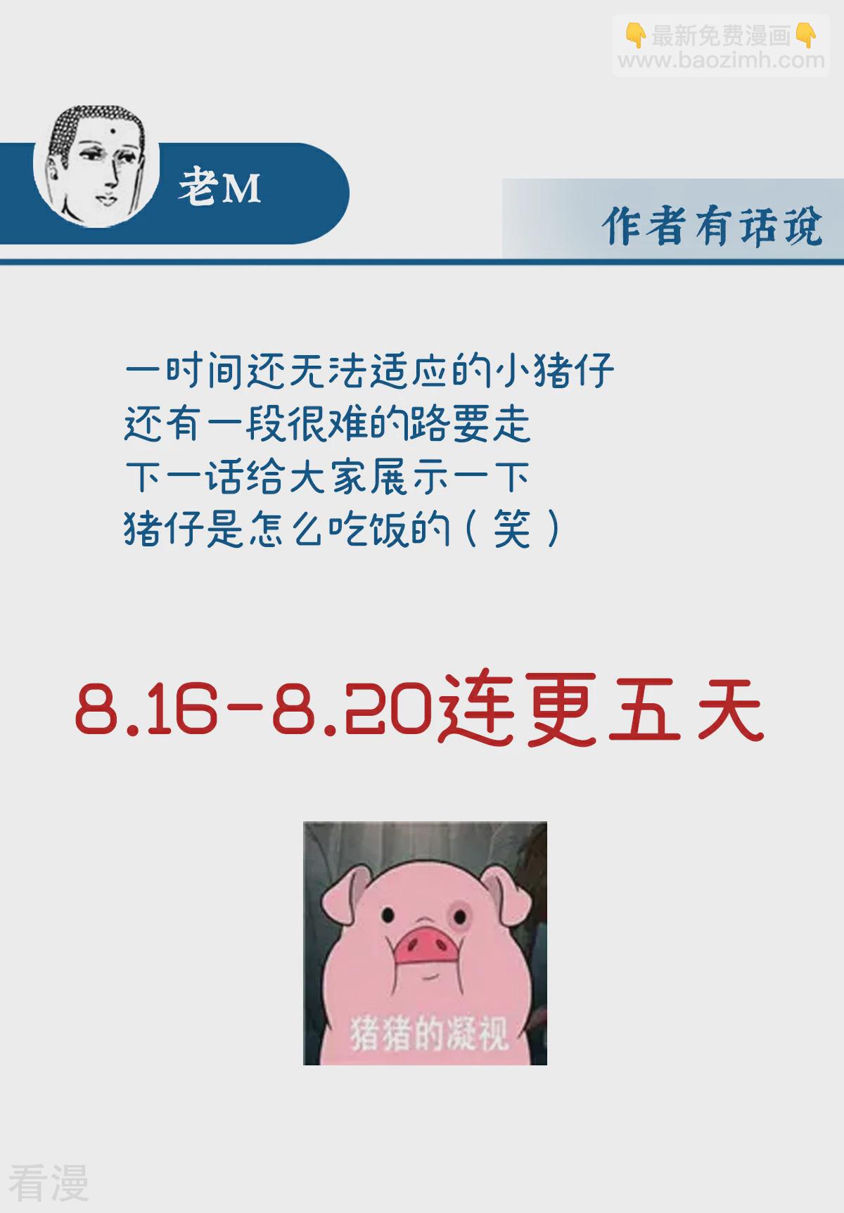 第67话 成为血族-第71话