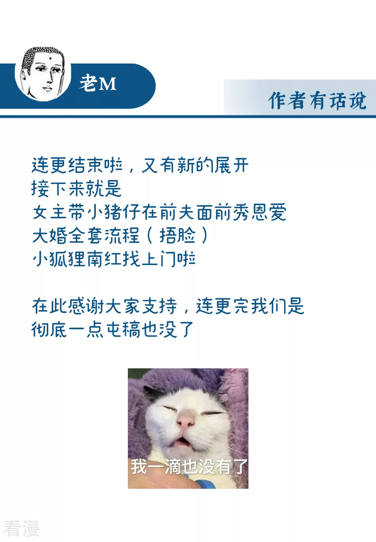 第69话 逃走的小狐狸-第73话