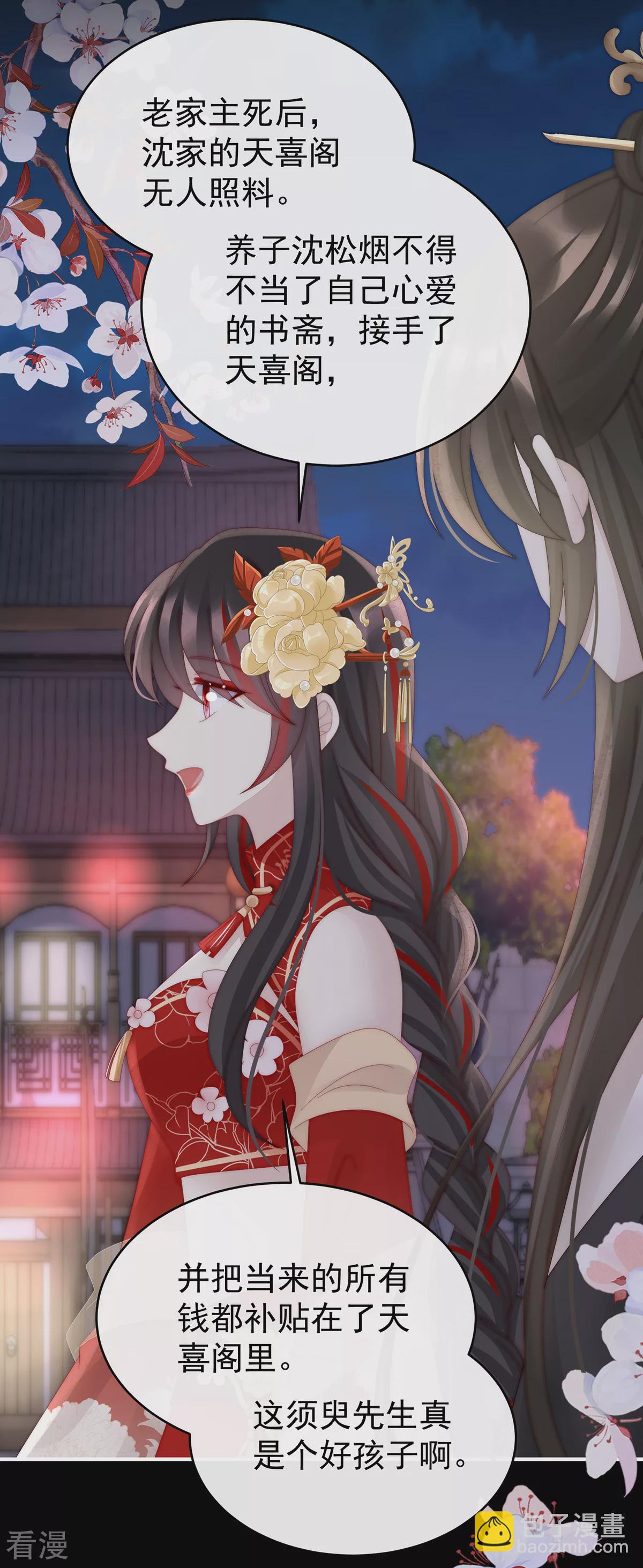 第71话 叫我妻主吧-第75话