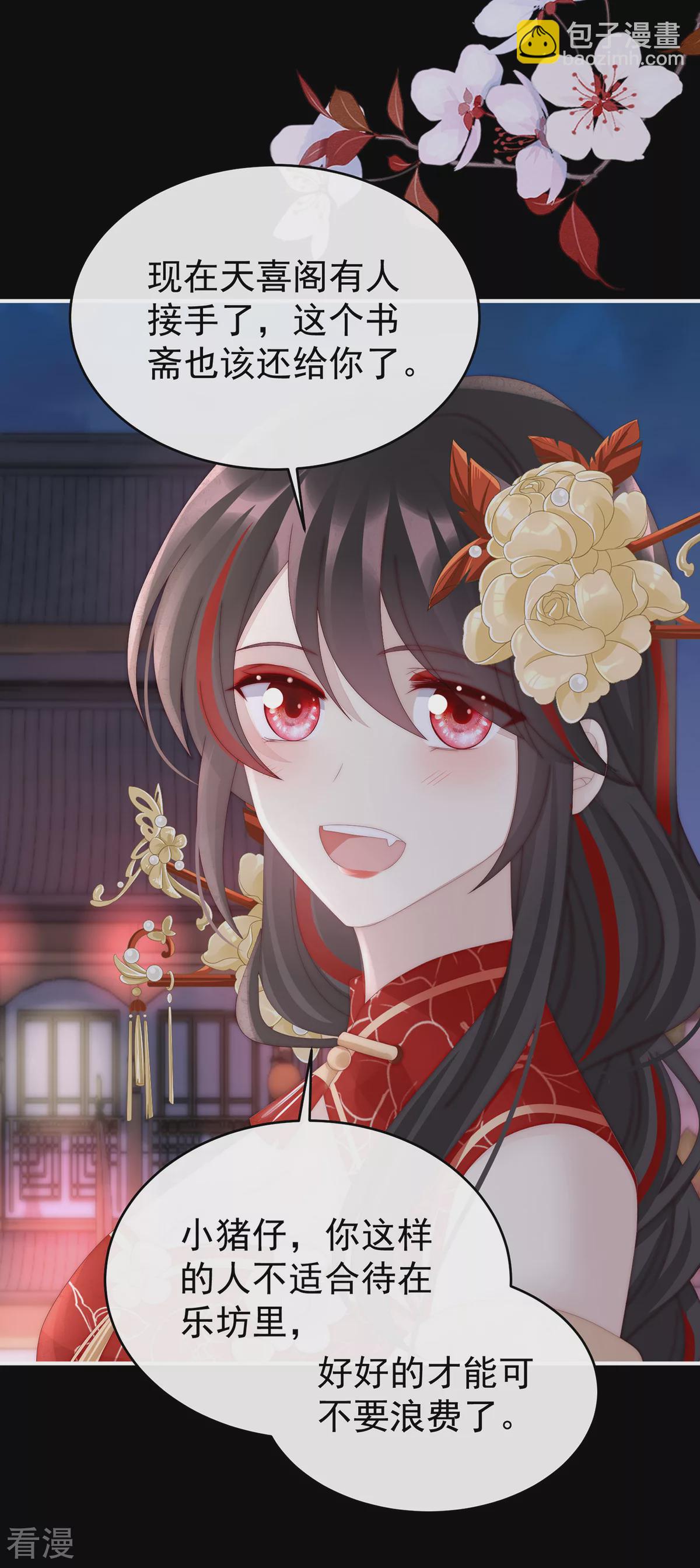 第71话 叫我妻主吧-第75话