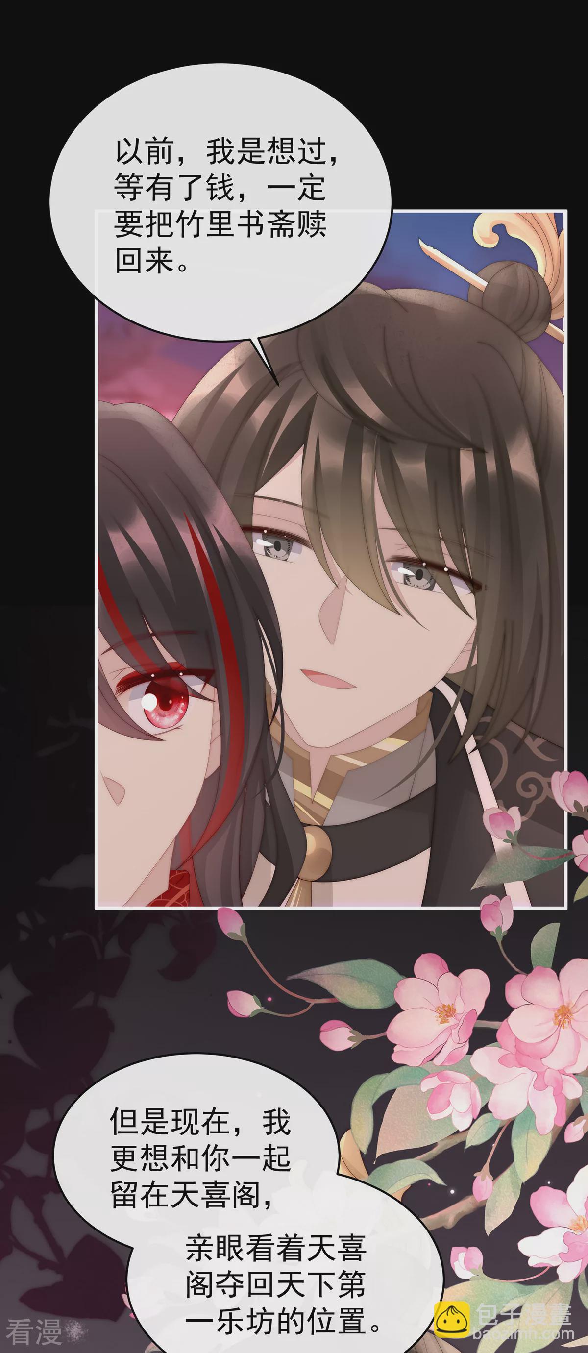 第71话 叫我妻主吧-第75话