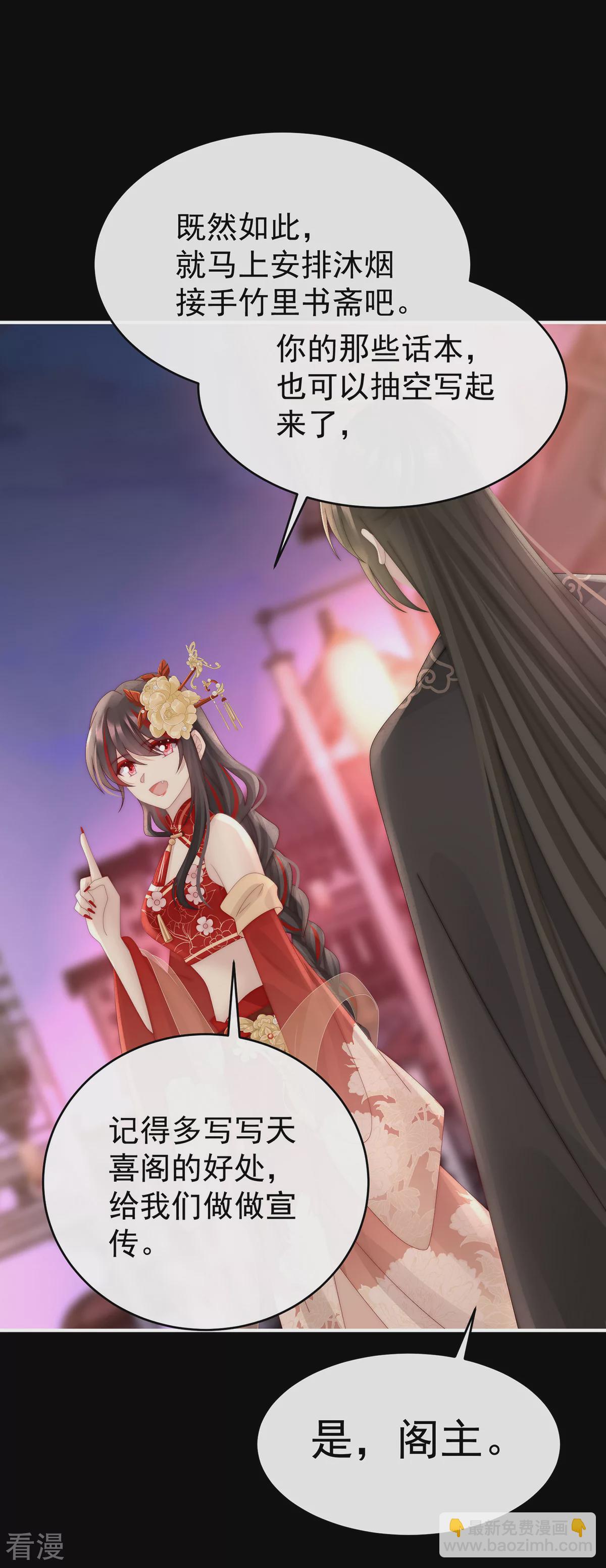 第71话 叫我妻主吧-第75话