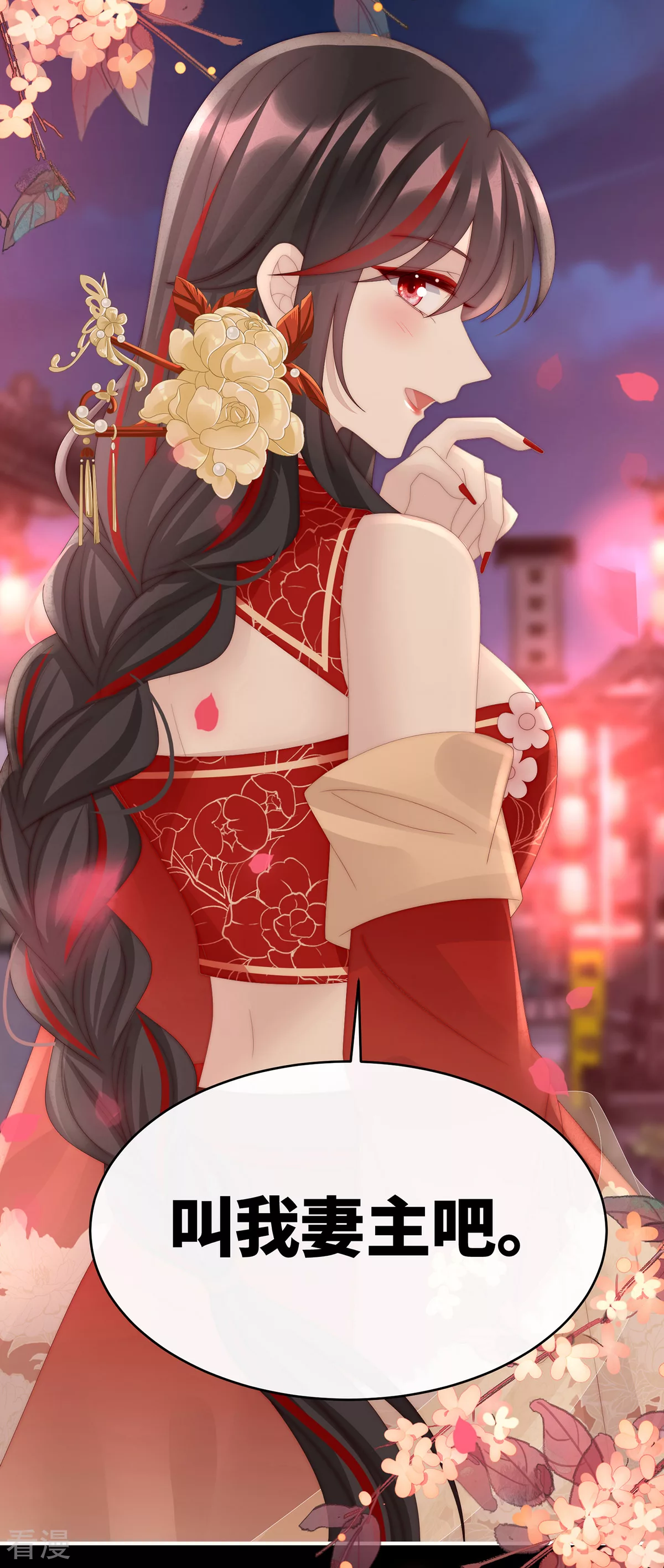 第71话 叫我妻主吧-第75话