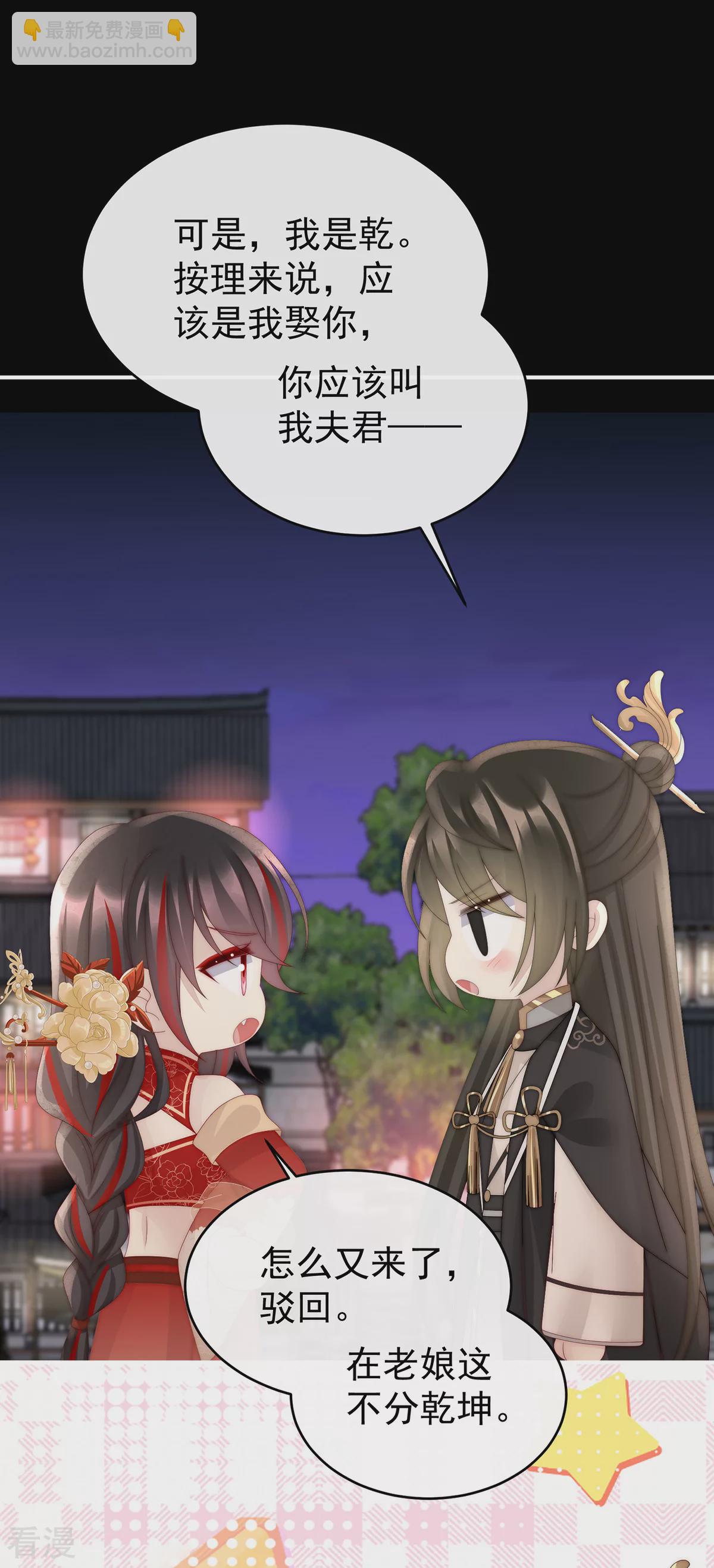 第71话 叫我妻主吧-第75话