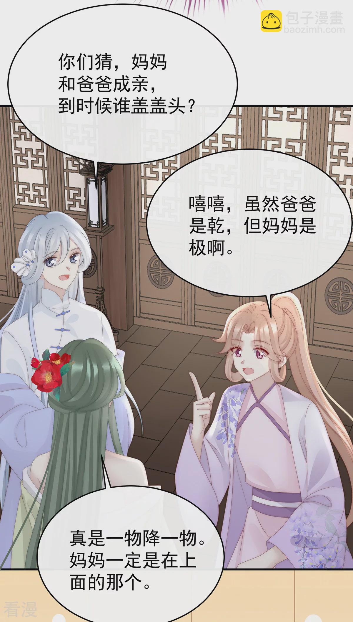 第71话 叫我妻主吧-第75话