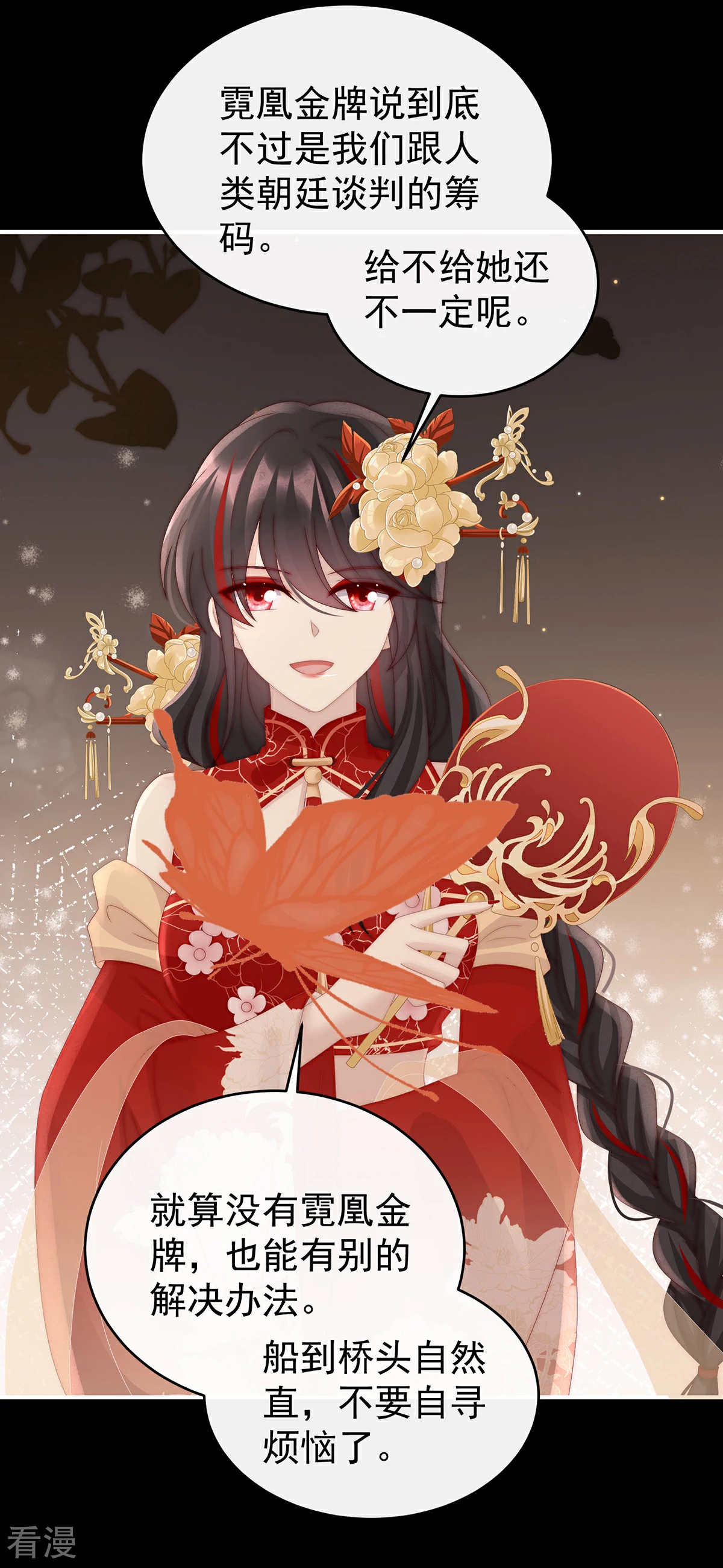 第71话 叫我妻主吧-第75话