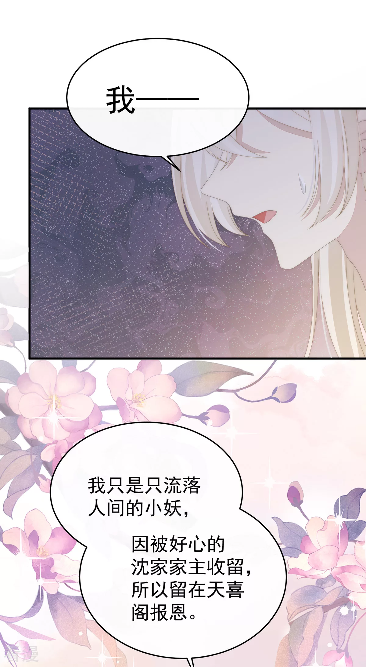 第75话 感受到我了吗？-第79话