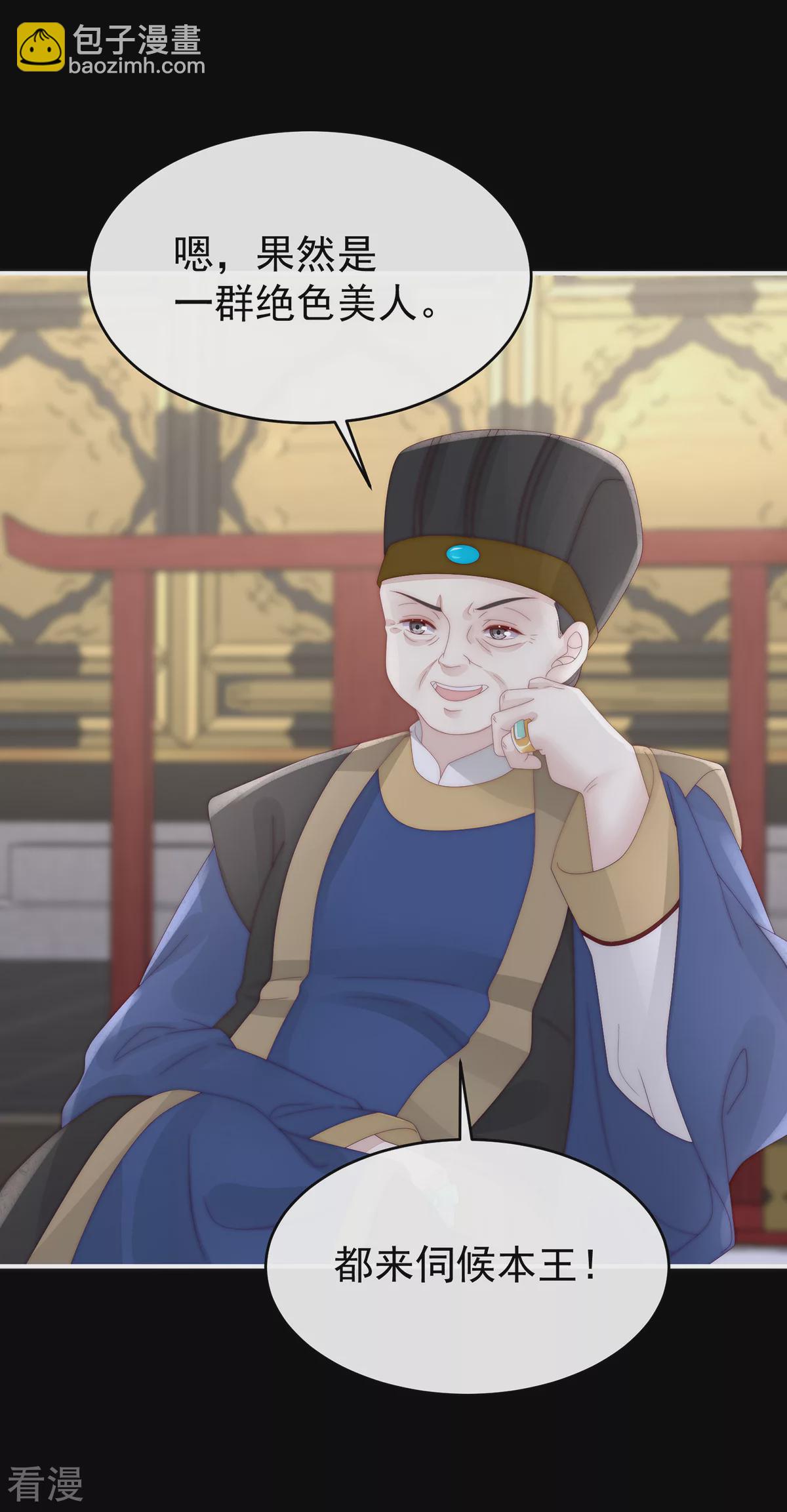 妻主，請享用 - 第83話 我願意等她醒來 - 1