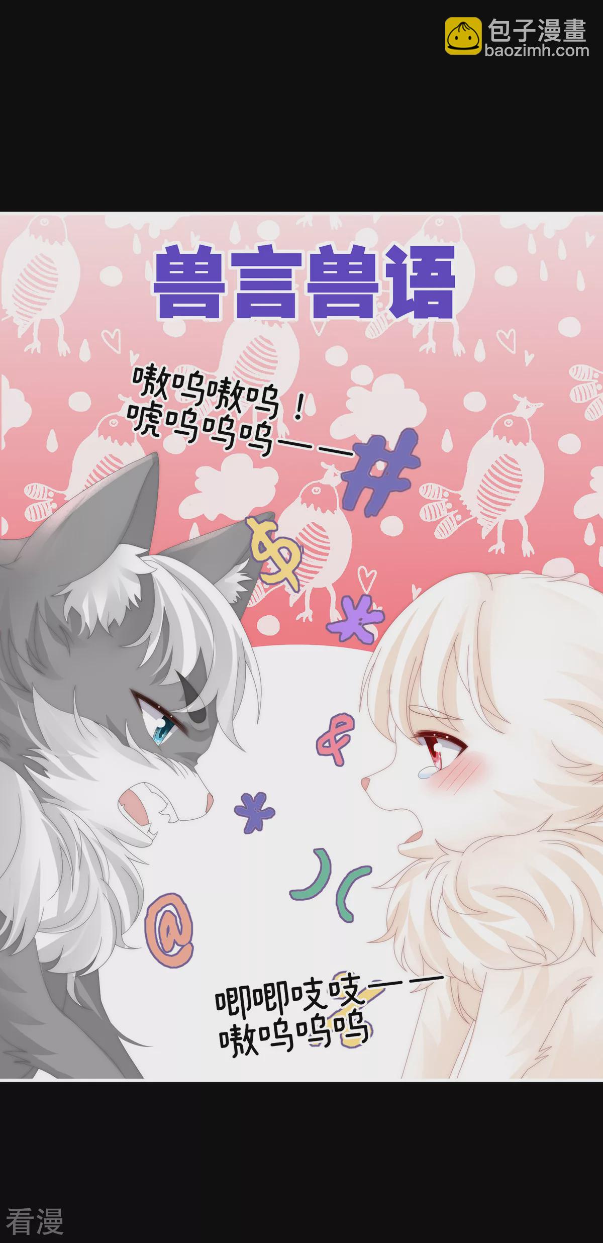 第85话 小动物也争宠？-第89话