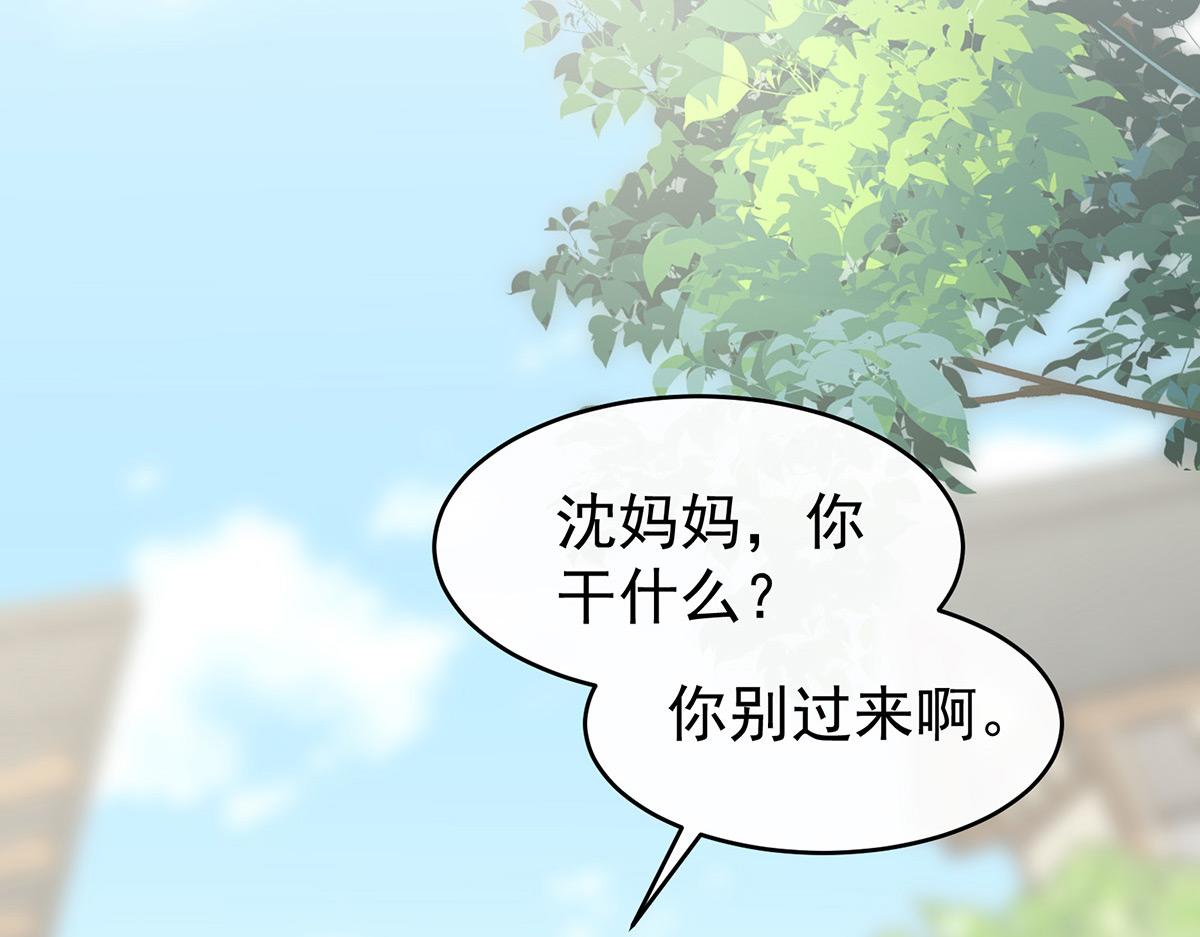 妻主，請享用 - 08 血族控制(1/3) - 1