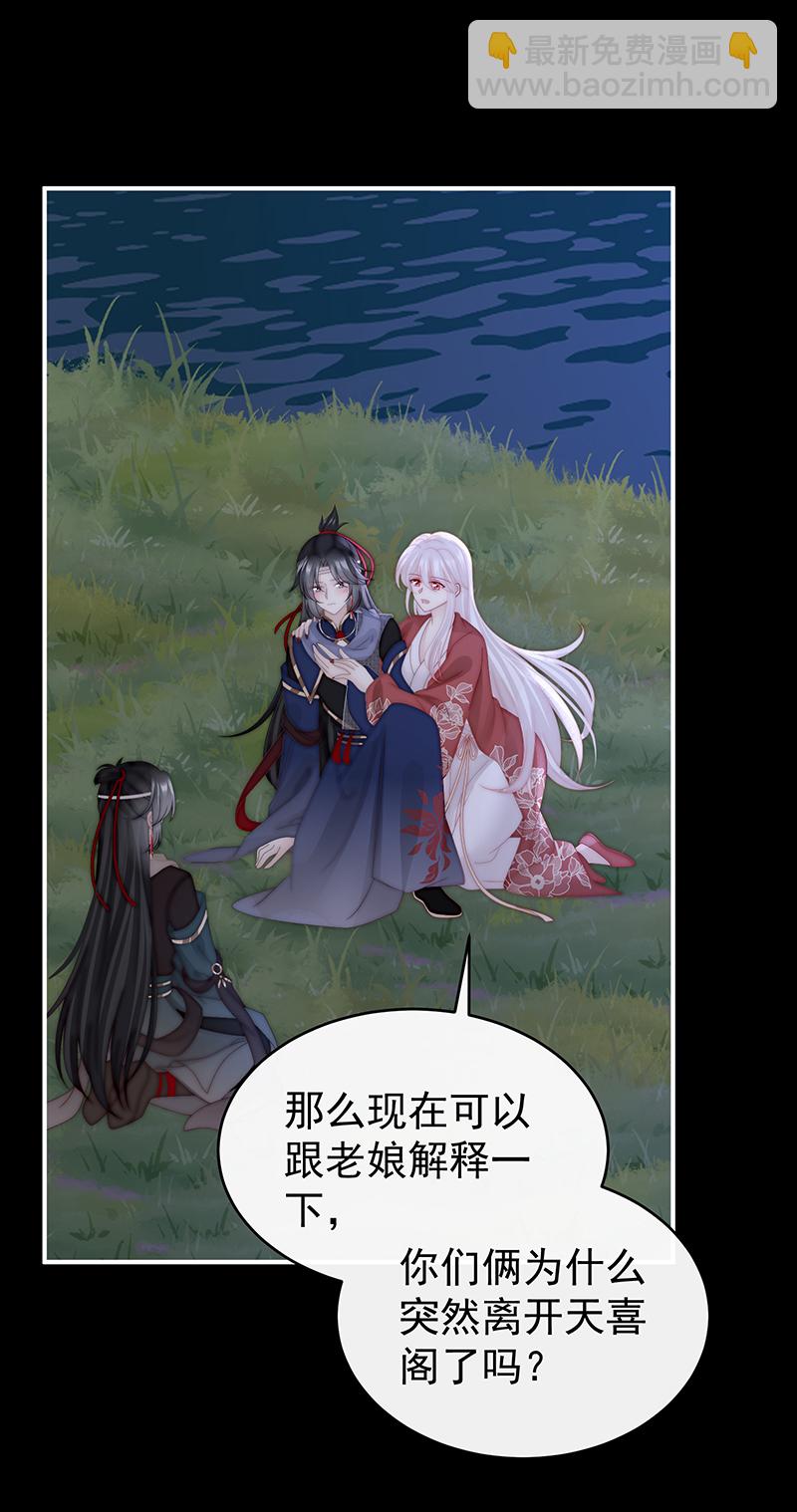 第93话 我想嫁给姐姐-第97话