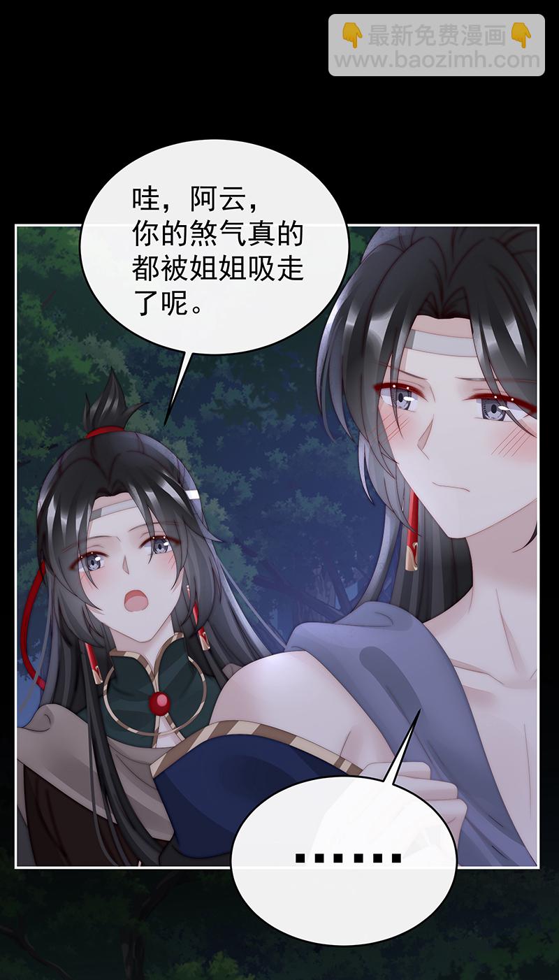 第93话 我想嫁给姐姐-第97话