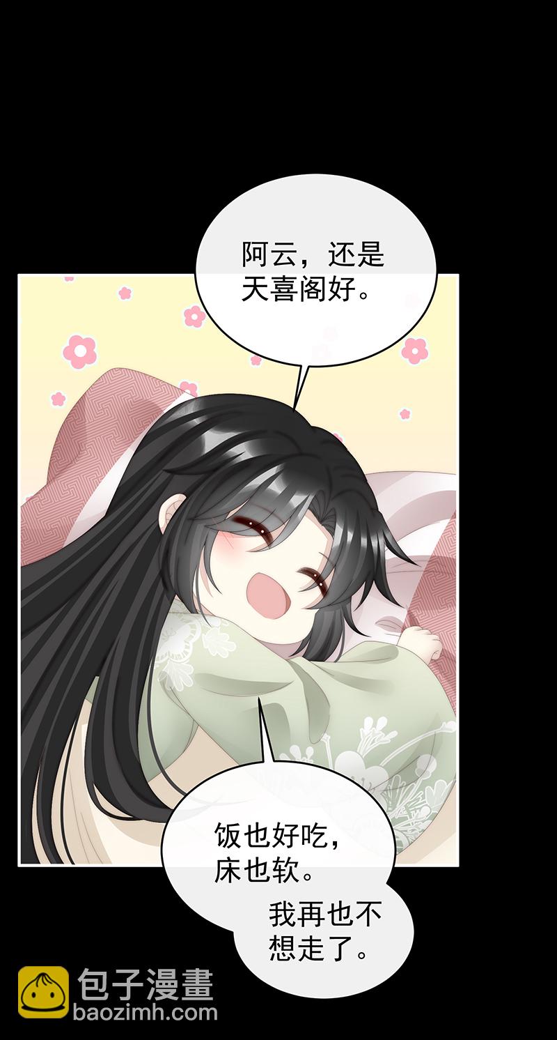 第93话 我想嫁给姐姐-第97话