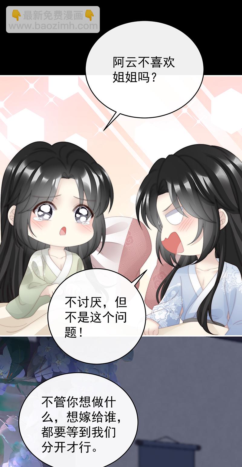 第93话 我想嫁给姐姐-第97话