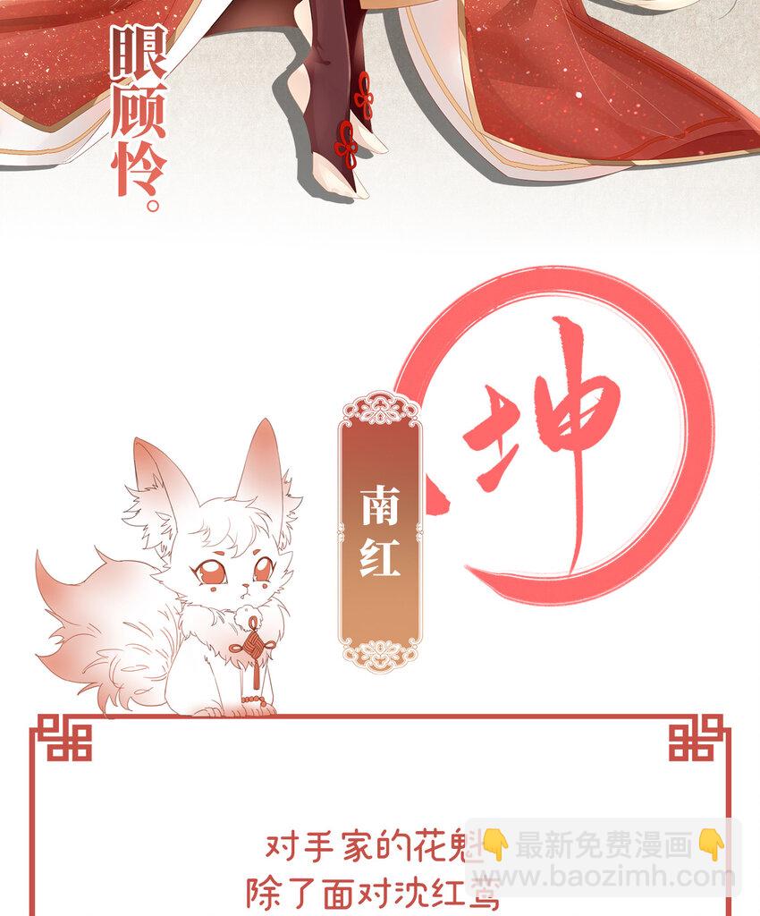 人设 天喜阁花名册-第1话