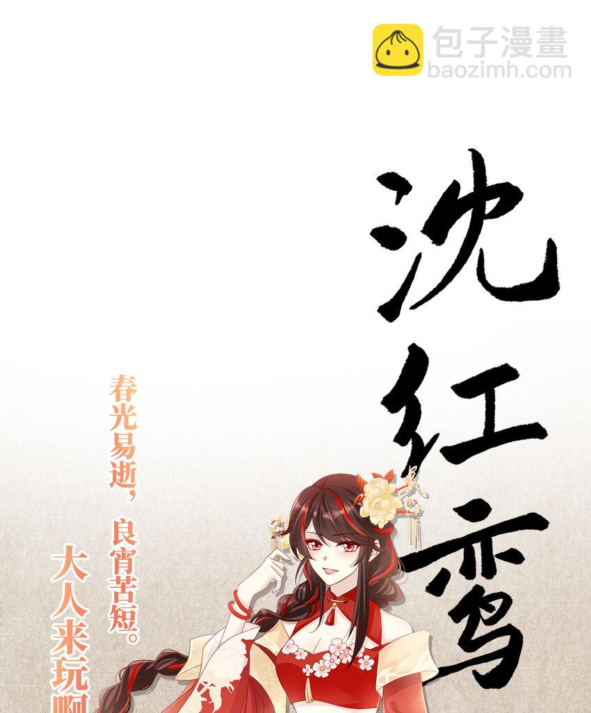 人设 天喜阁花名册-第1话