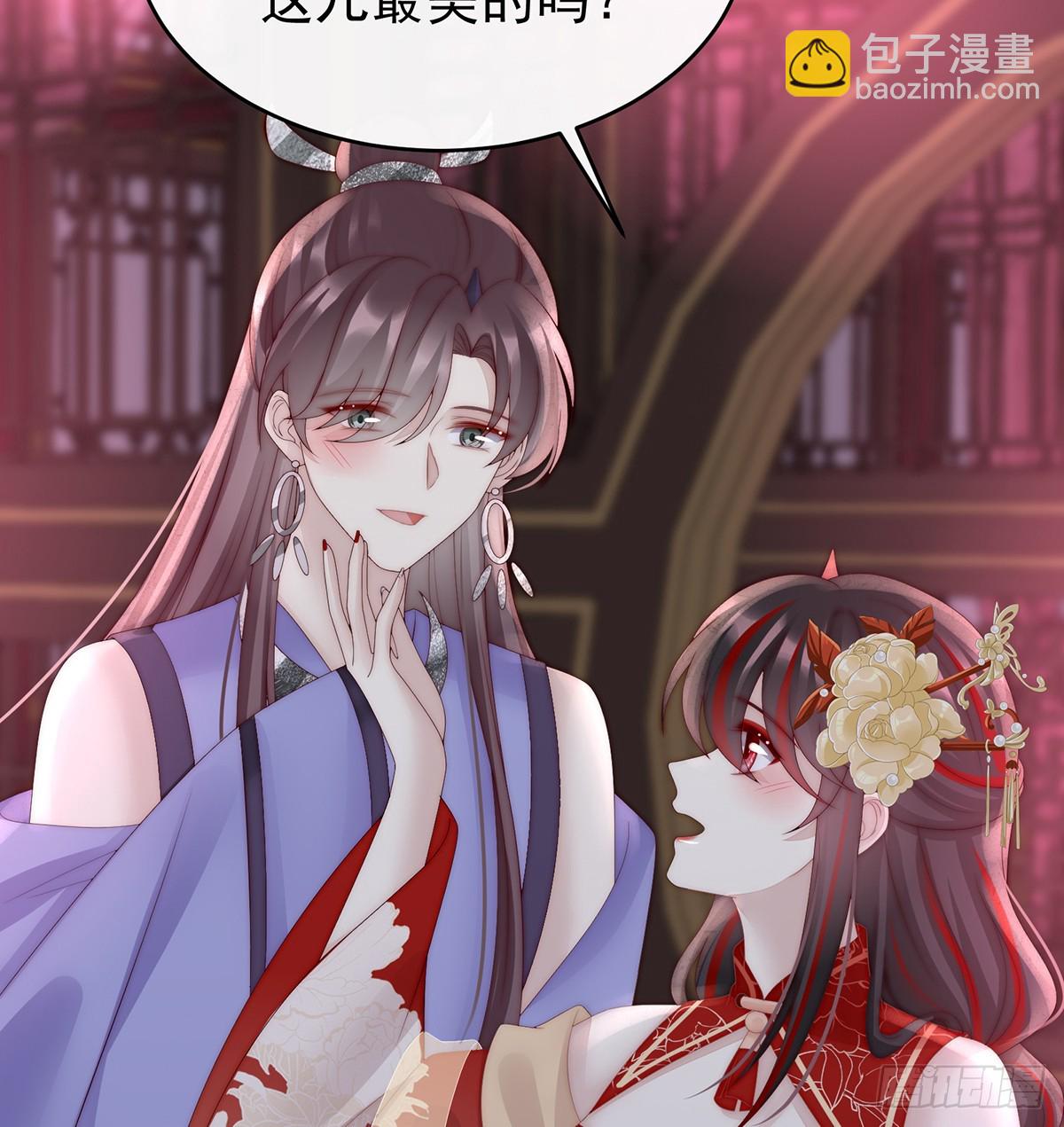 妻主，請享用（別名：天喜紅鸞） - 鬼族第一美人(1/2) - 4