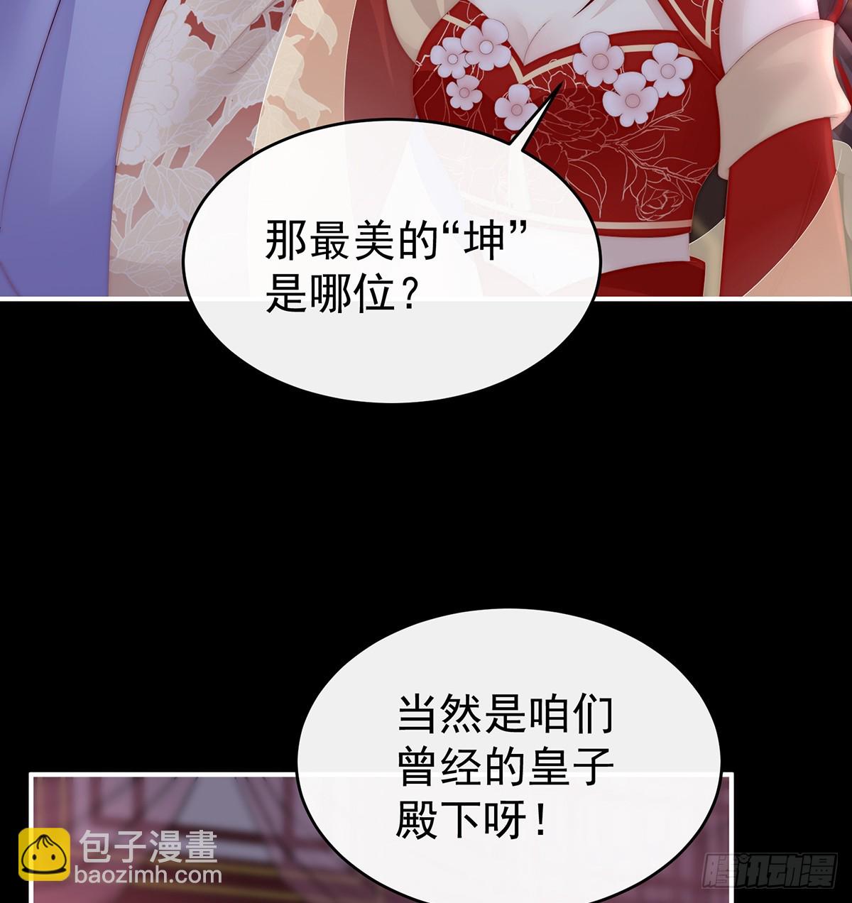 妻主，請享用（別名：天喜紅鸞） - 鬼族第一美人(1/2) - 5