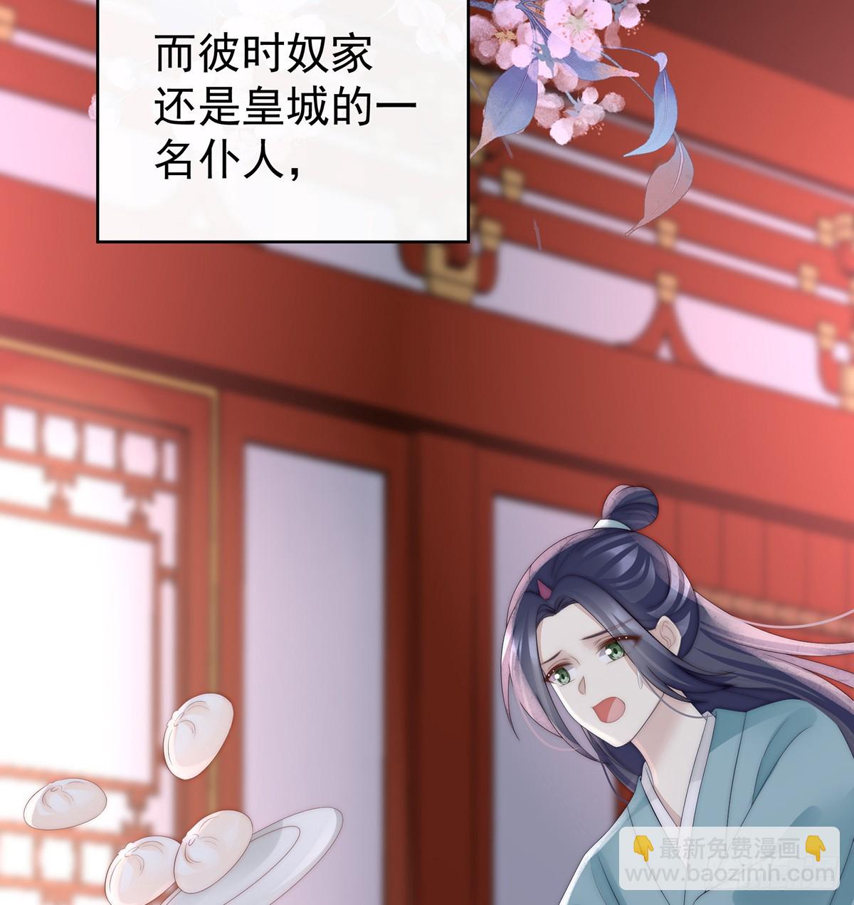 妻主，請享用（別名：天喜紅鸞） - 鬼族第一美人(1/2) - 8