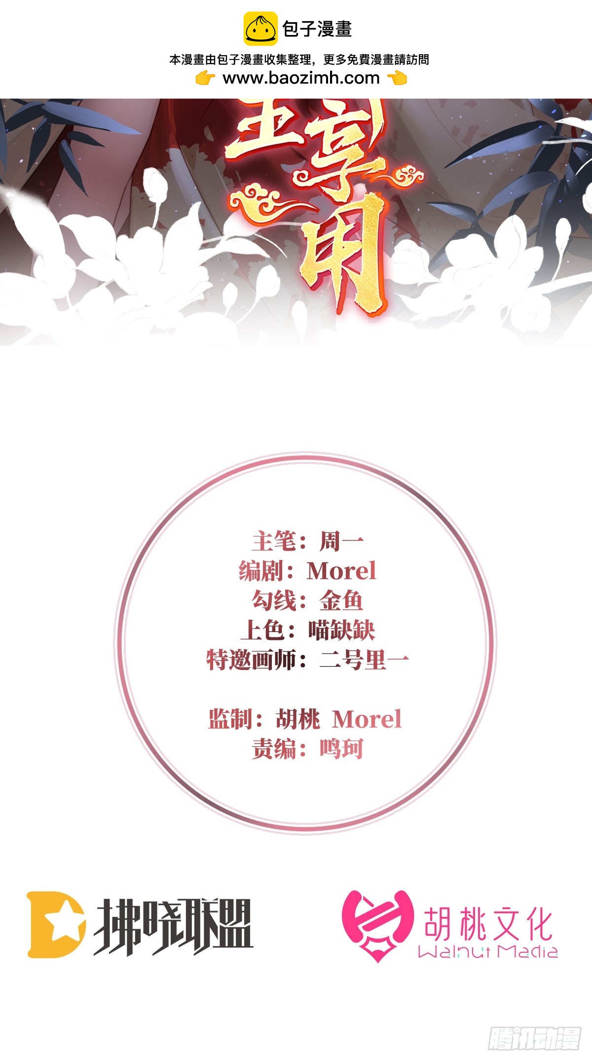 妻主，請享用（別名：天喜紅鸞） - 鬼族第一美人(1/2) - 2