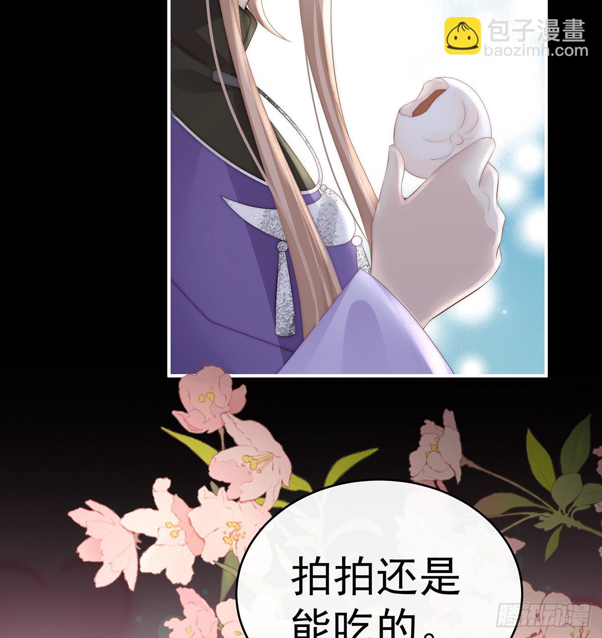 妻主，請享用（別名：天喜紅鸞） - 鬼族第一美人(1/2) - 7
