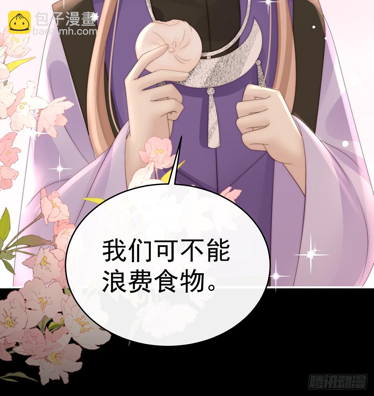 妻主，請享用（別名：天喜紅鸞） - 鬼族第一美人(1/2) - 1