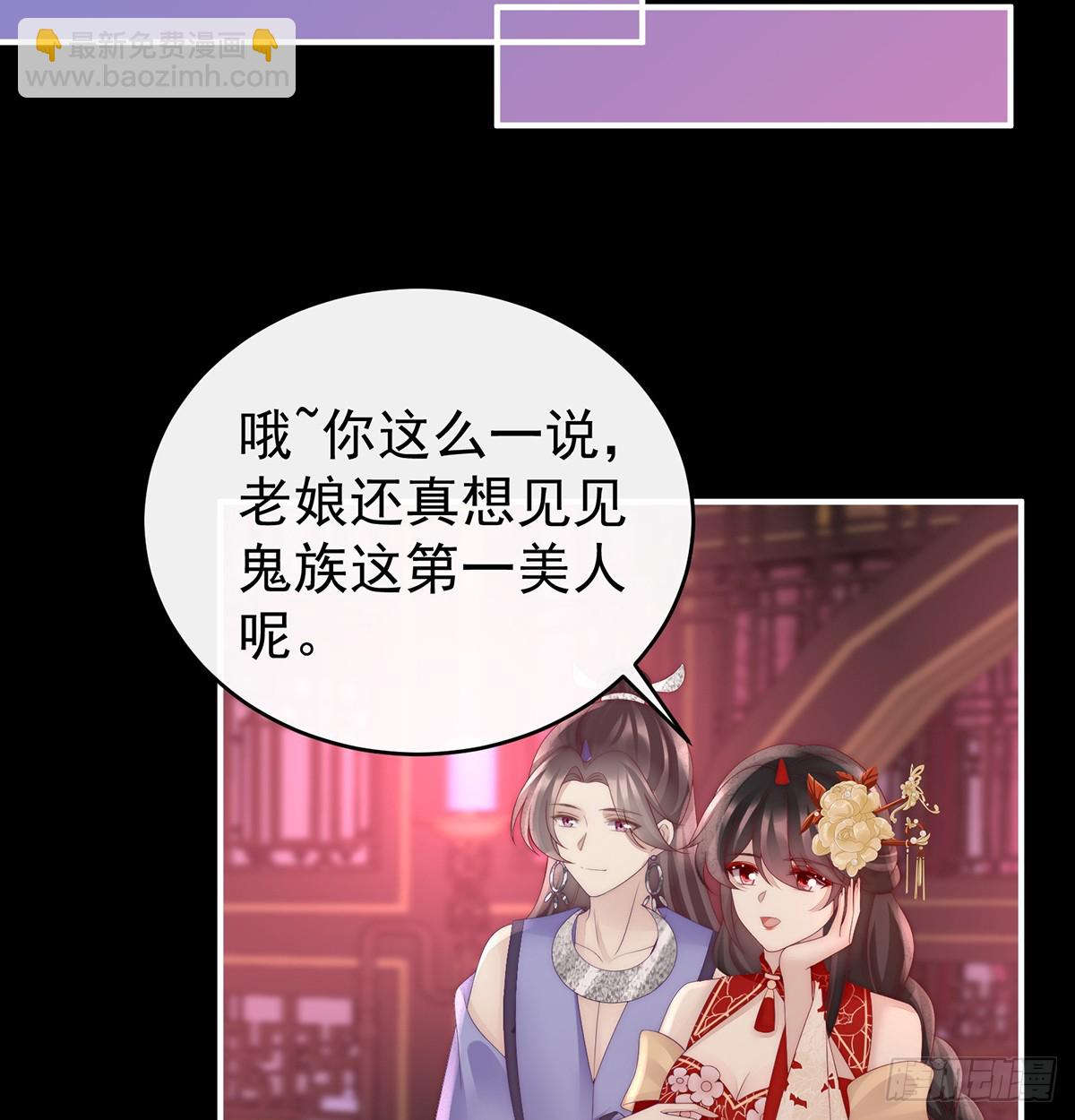 妻主，請享用（別名：天喜紅鸞） - 鬼族第一美人(1/2) - 4