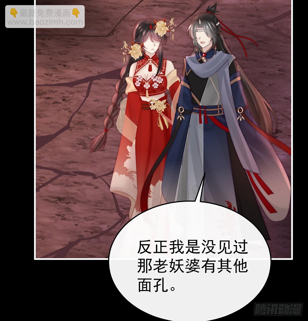 妻主，請享用（別名：天喜紅鸞） - 鬼族第一美人(1/2) - 6
