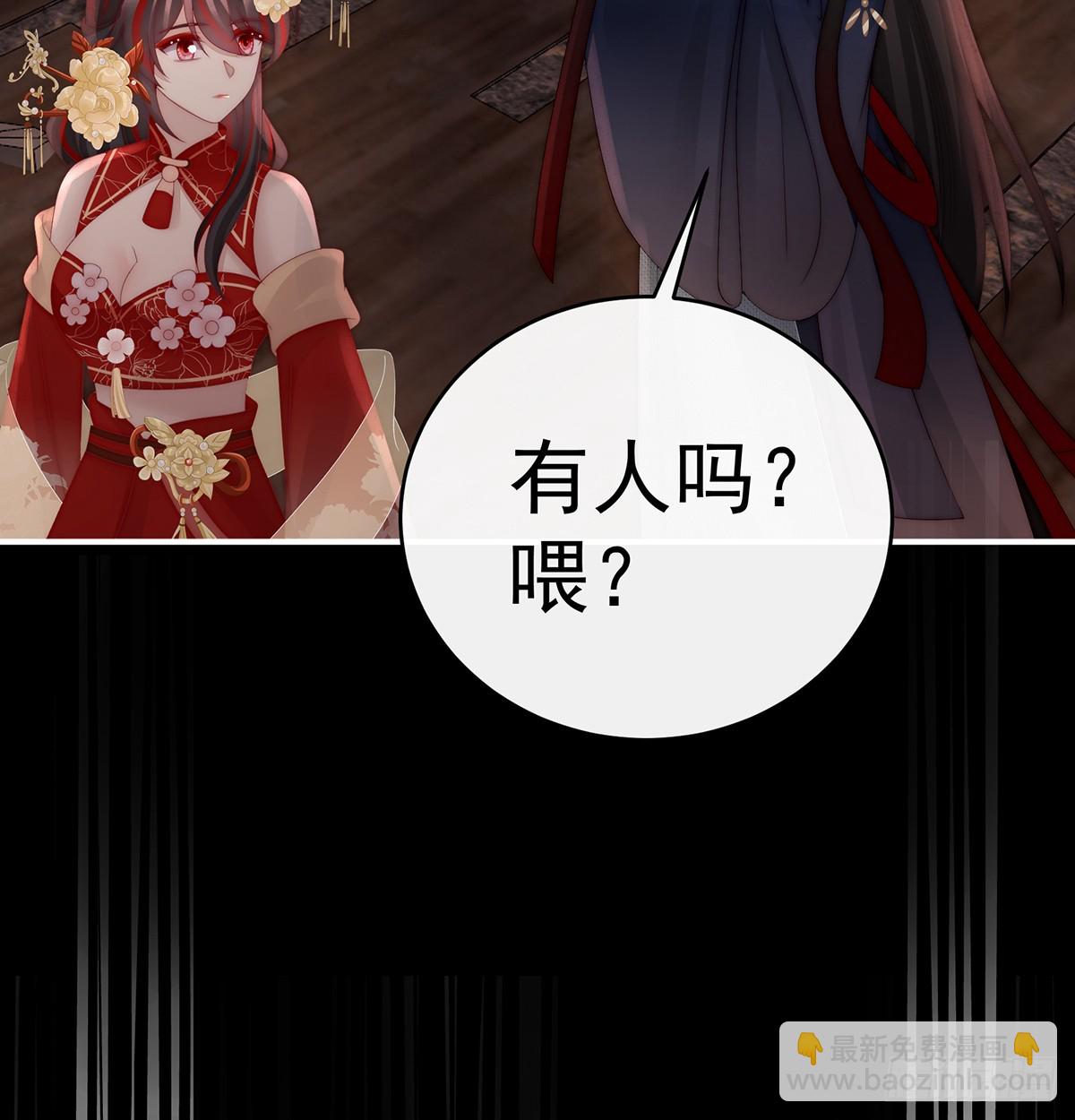 妻主，請享用（別名：天喜紅鸞） - 鬼族第一美人(1/2) - 5