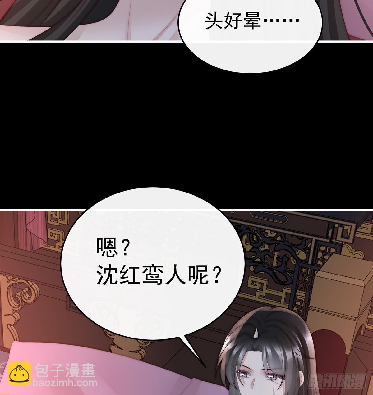 妻主，請享用（別名：天喜紅鸞） - 鬼族第一美人(1/2) - 5