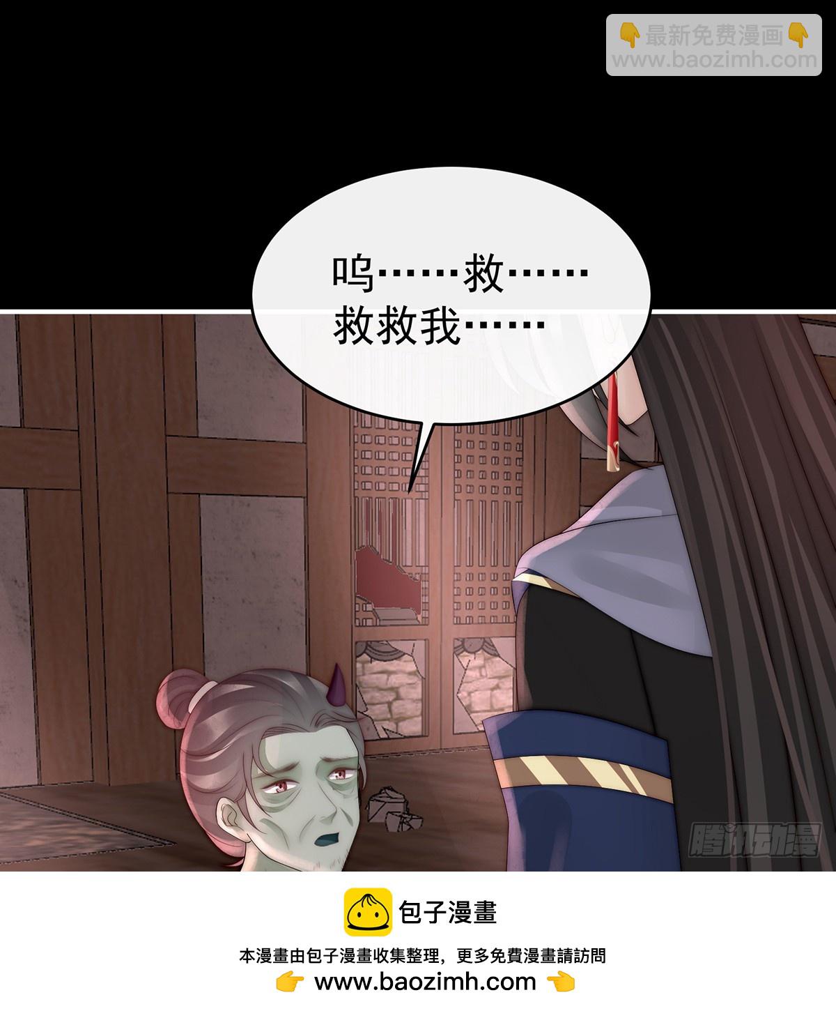 妻主，請享用（別名：天喜紅鸞） - 鬼族第一美人(1/2) - 2