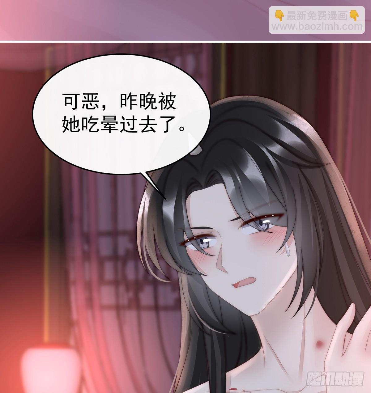 妻主，請享用（別名：天喜紅鸞） - 鬼族第一美人(1/2) - 7
