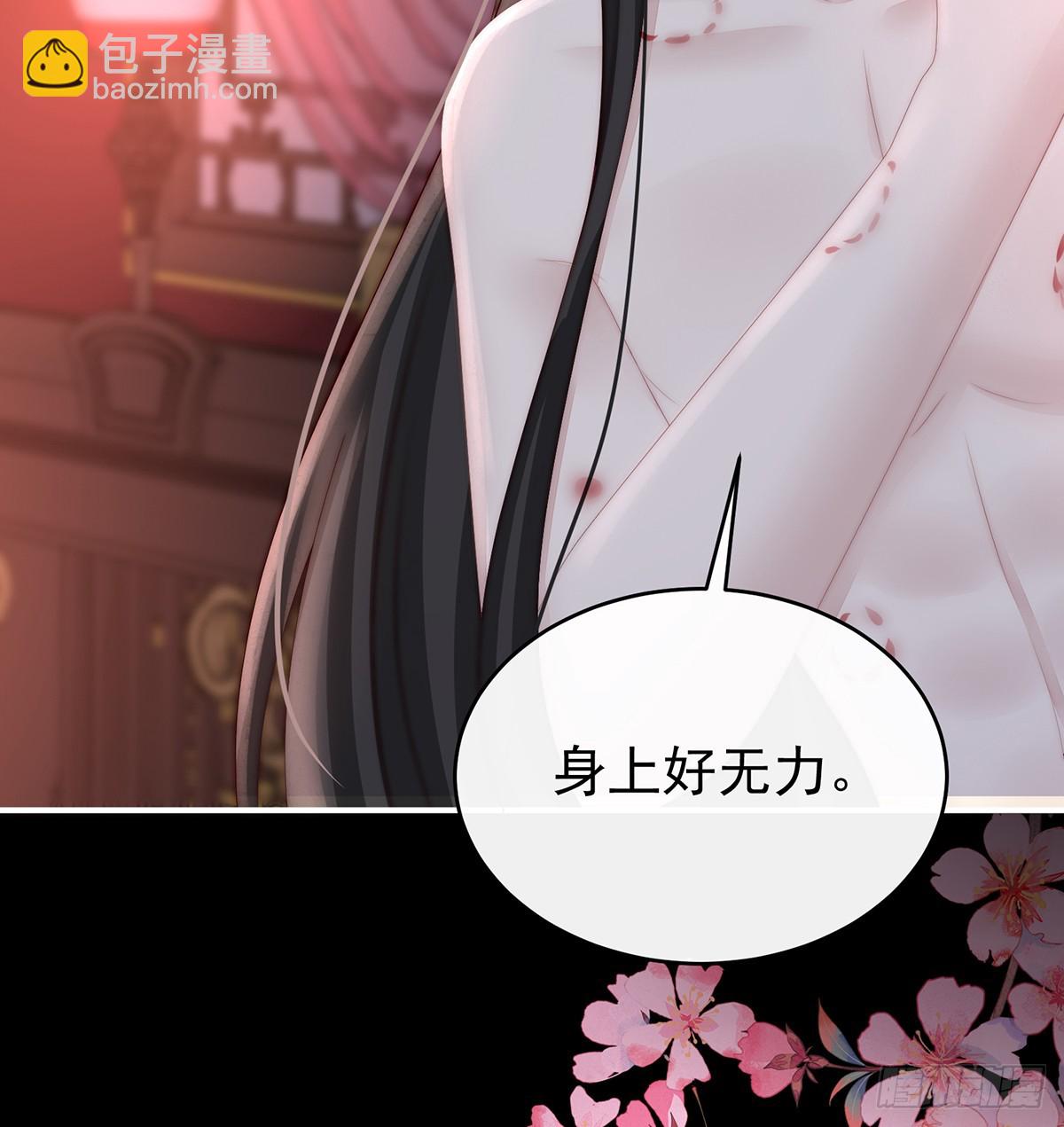 妻主，請享用（別名：天喜紅鸞） - 鬼族第一美人(1/2) - 8