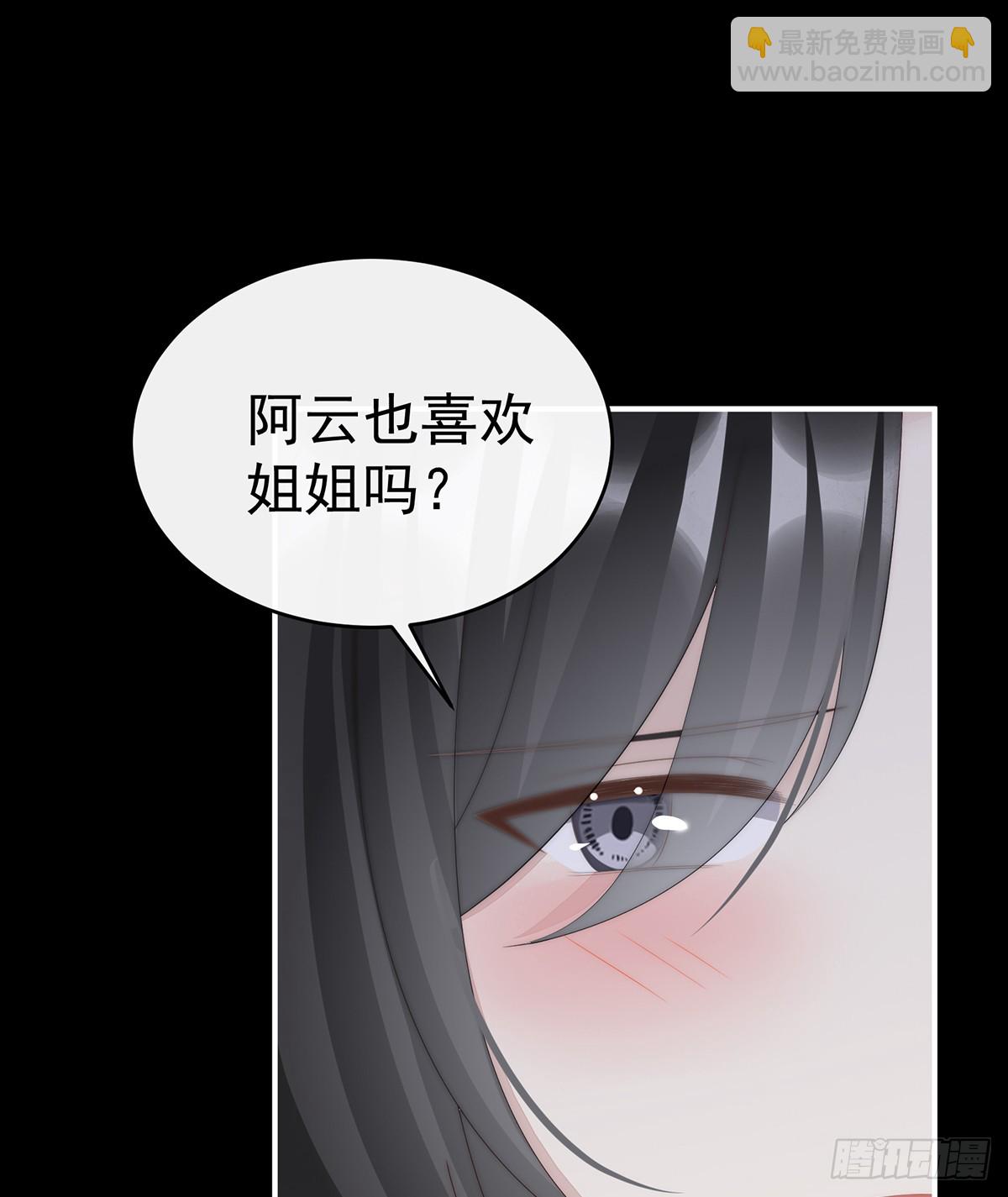 妻主，請享用（別名：天喜紅鸞） - 我和哥哥你喜歡誰？(1/2) - 6