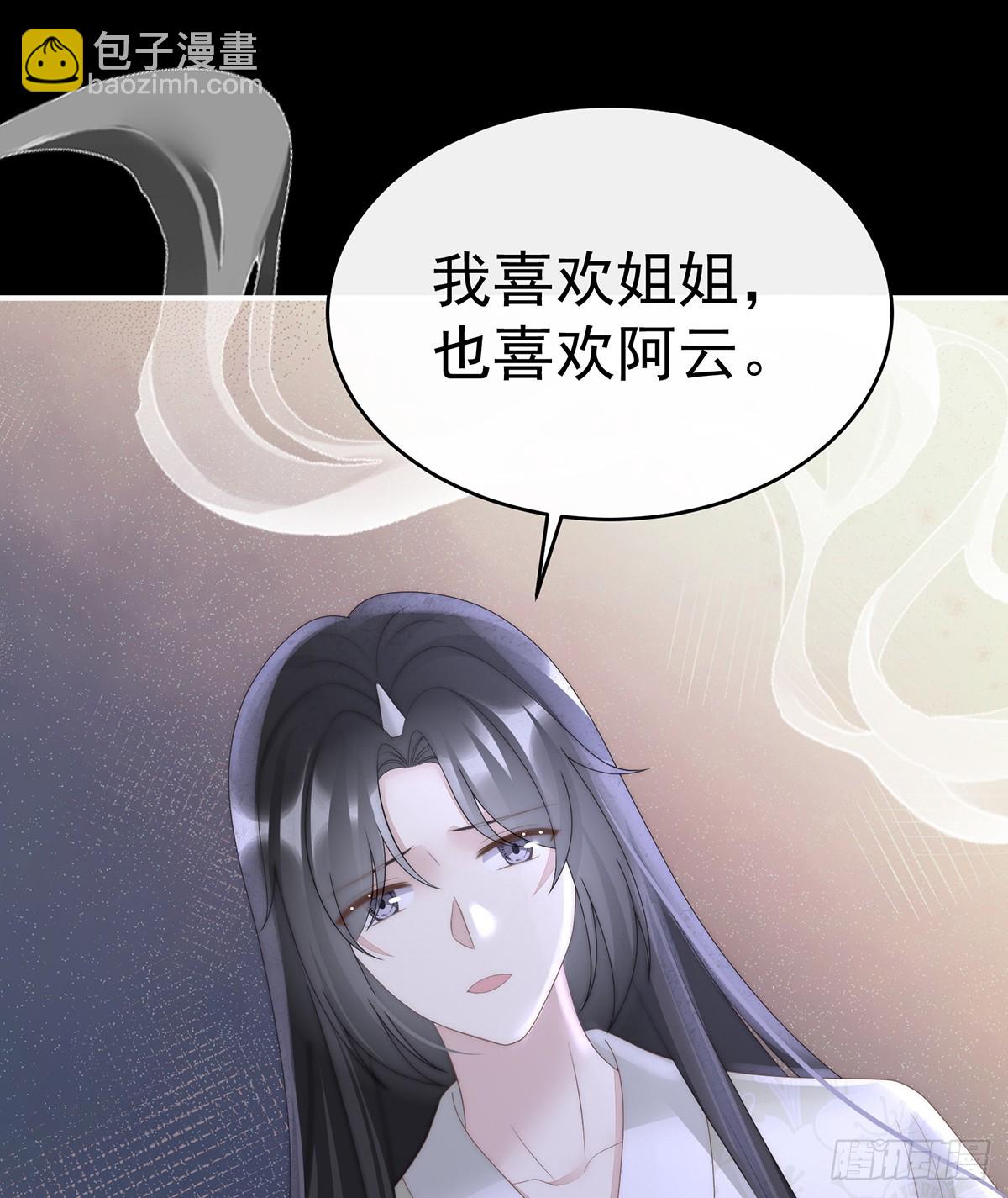 妻主，請享用（別名：天喜紅鸞） - 我和哥哥你喜歡誰？(1/2) - 3