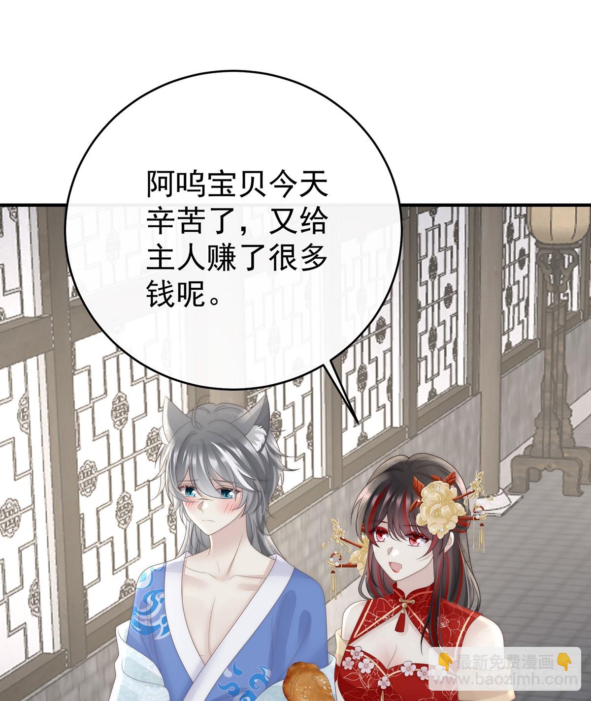 妻主，請享用（別名：天喜紅鸞） - 阿嗚的情期(1/2) - 7