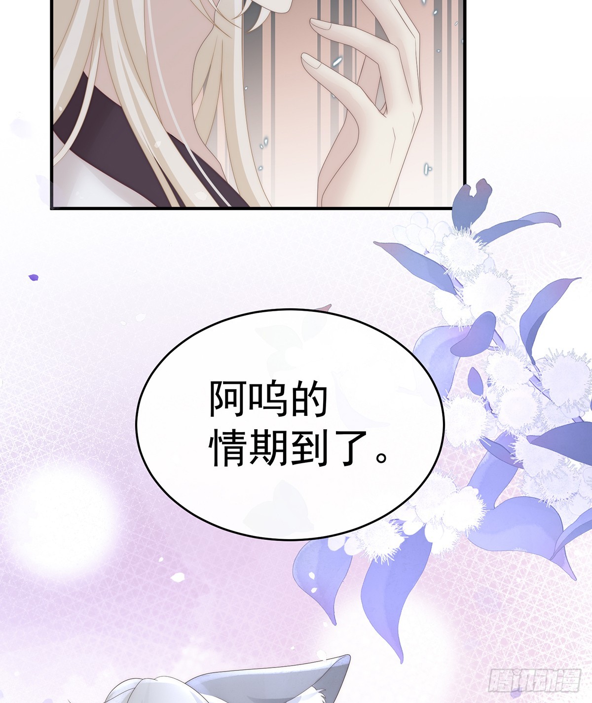 妻主，請享用（別名：天喜紅鸞） - 阿嗚的情期(1/2) - 6
