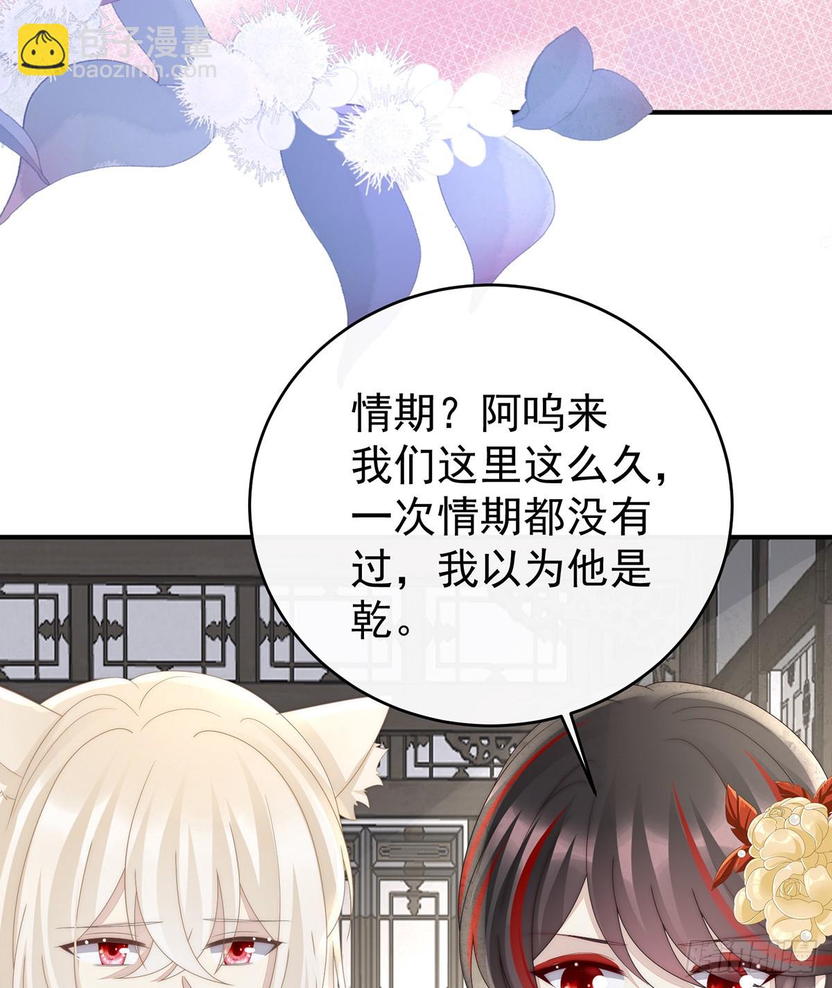 妻主，請享用（別名：天喜紅鸞） - 阿嗚的情期(1/2) - 8