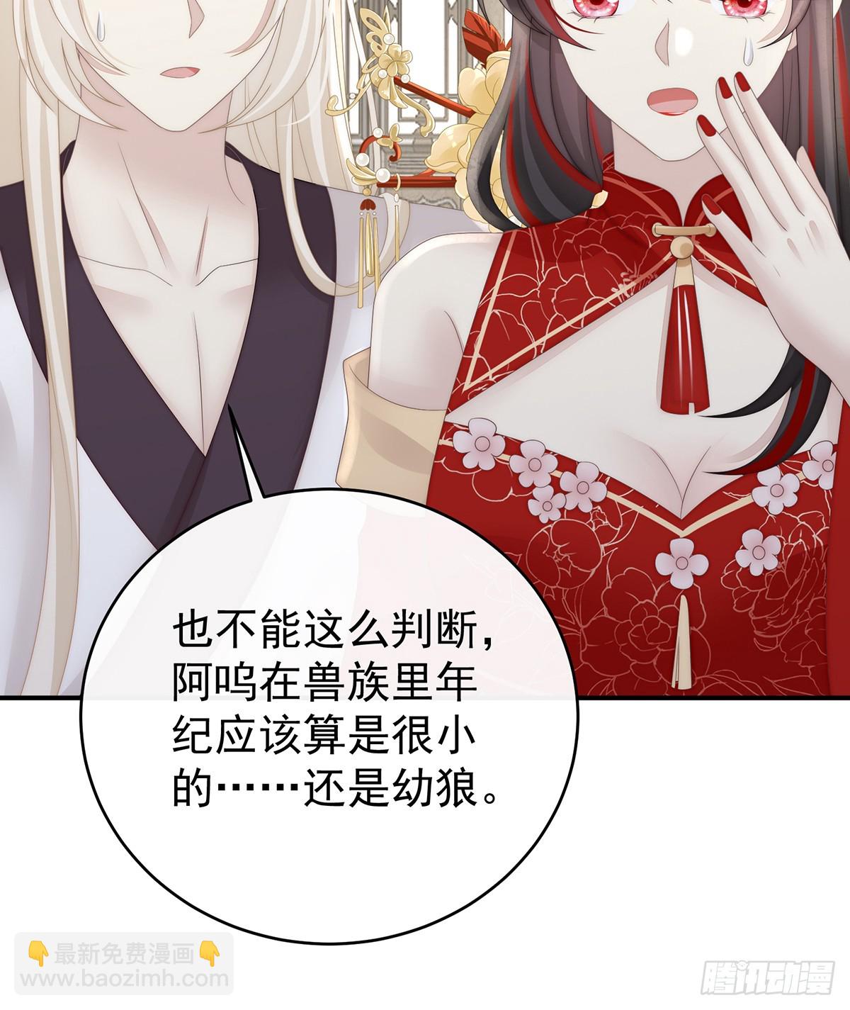 妻主，請享用（別名：天喜紅鸞） - 阿嗚的情期(1/2) - 1