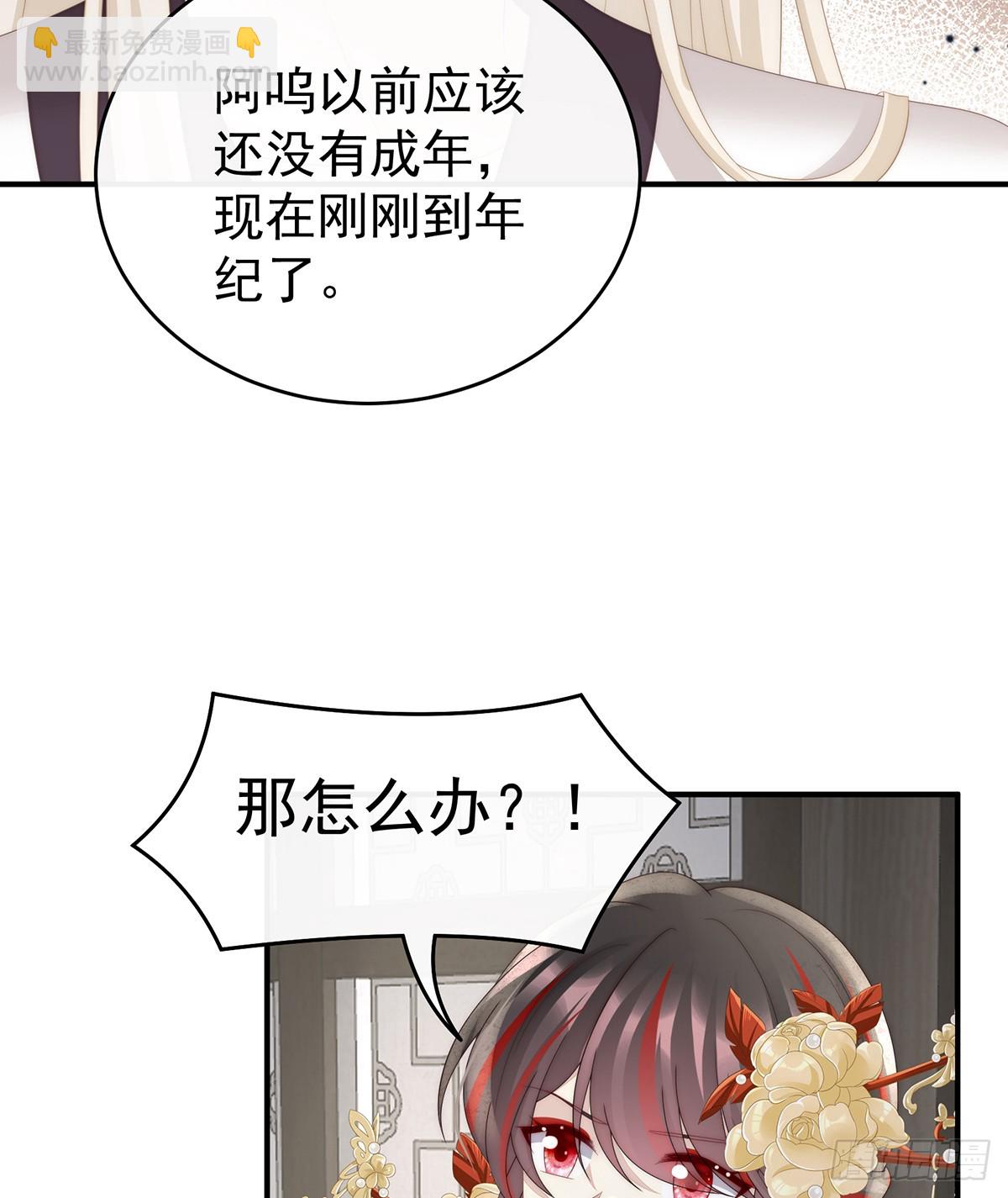 妻主，請享用（別名：天喜紅鸞） - 阿嗚的情期(1/2) - 3