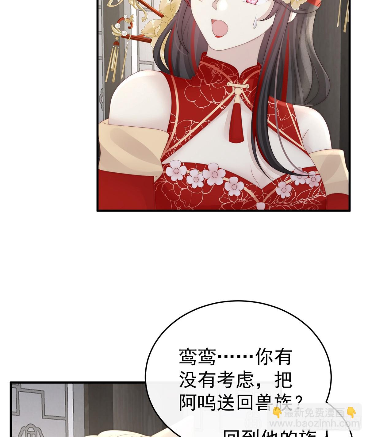 妻主，請享用（別名：天喜紅鸞） - 阿嗚的情期(1/2) - 4