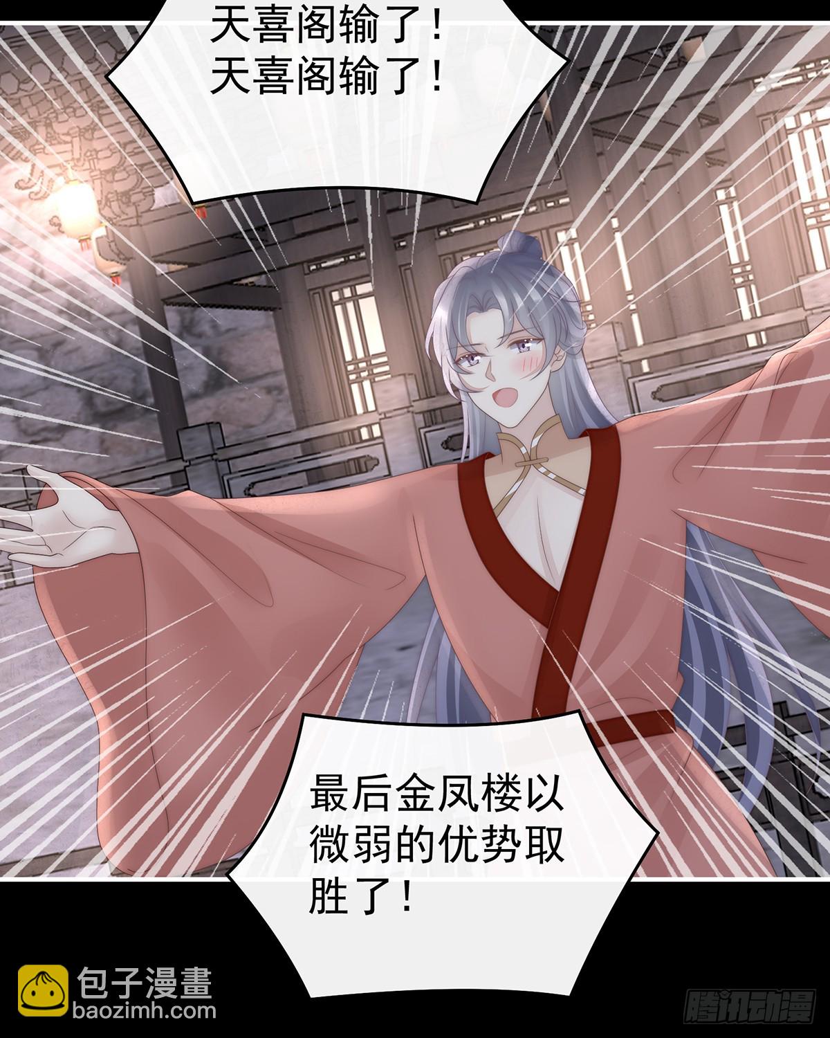 天喜阁输了！(1/2)-第129话