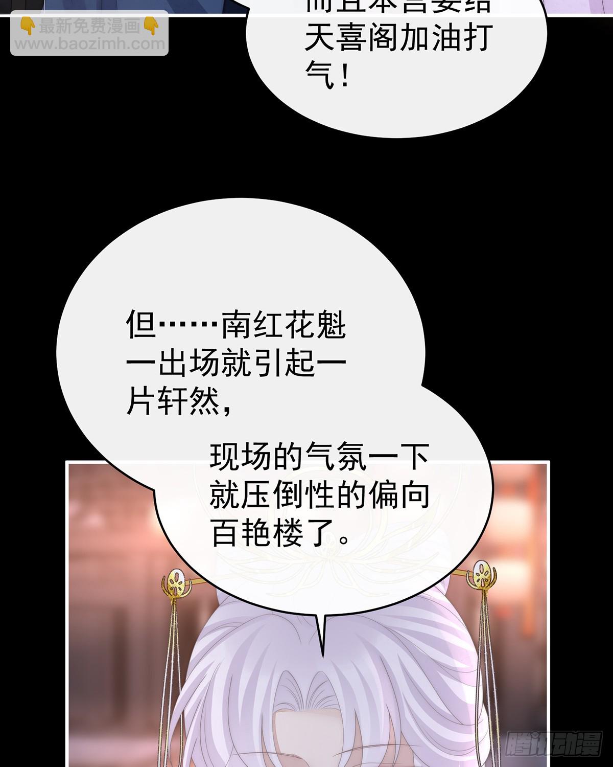 妻主，請享用（別名：天喜紅鸞） - 爲了天喜閣(1/2) - 5