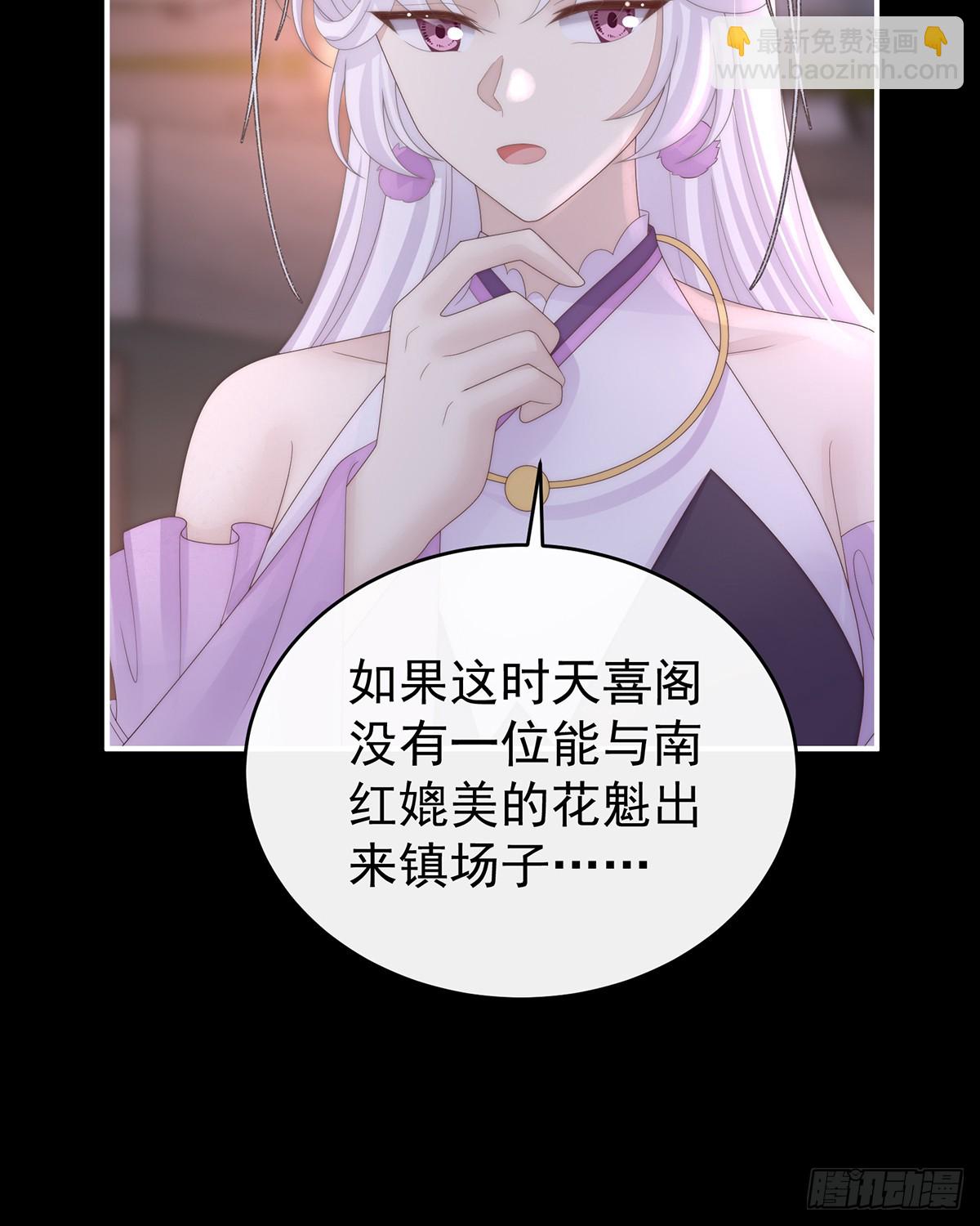 妻主，請享用（別名：天喜紅鸞） - 爲了天喜閣(1/2) - 6