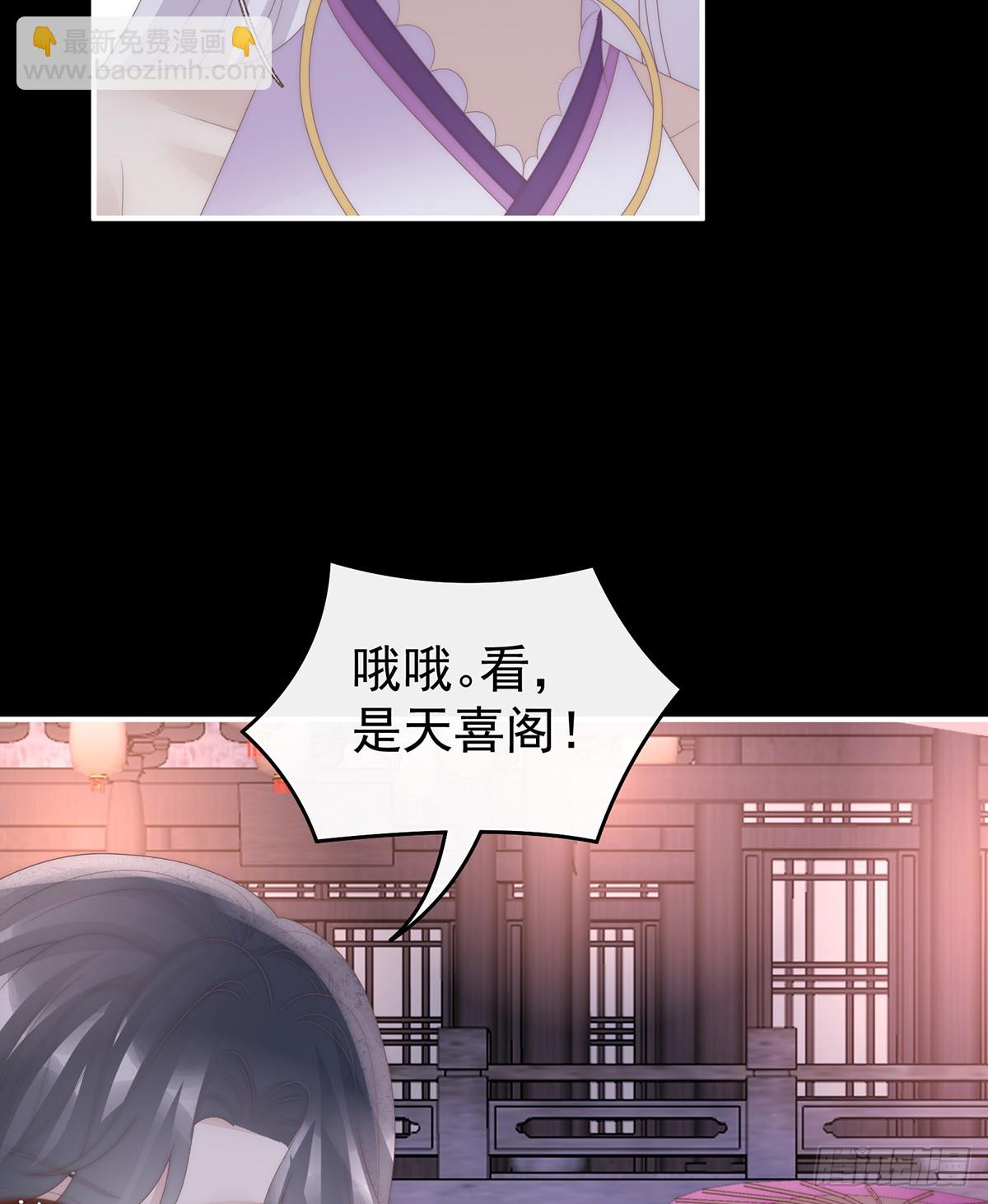 妻主，請享用（別名：天喜紅鸞） - 爲了天喜閣(1/2) - 8