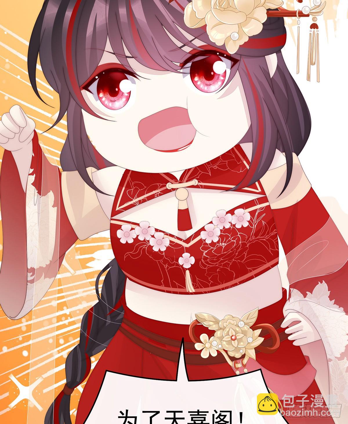 妻主，請享用（別名：天喜紅鸞） - 爲了天喜閣(1/2) - 8